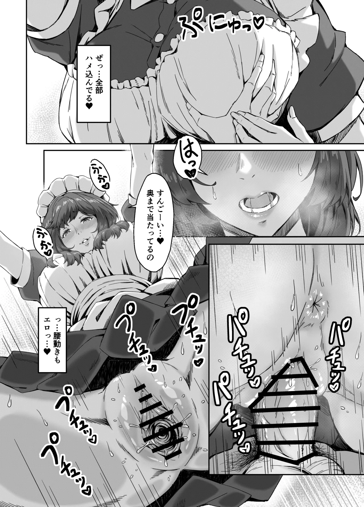 ご主人様限定の特別なおまけ Page.15