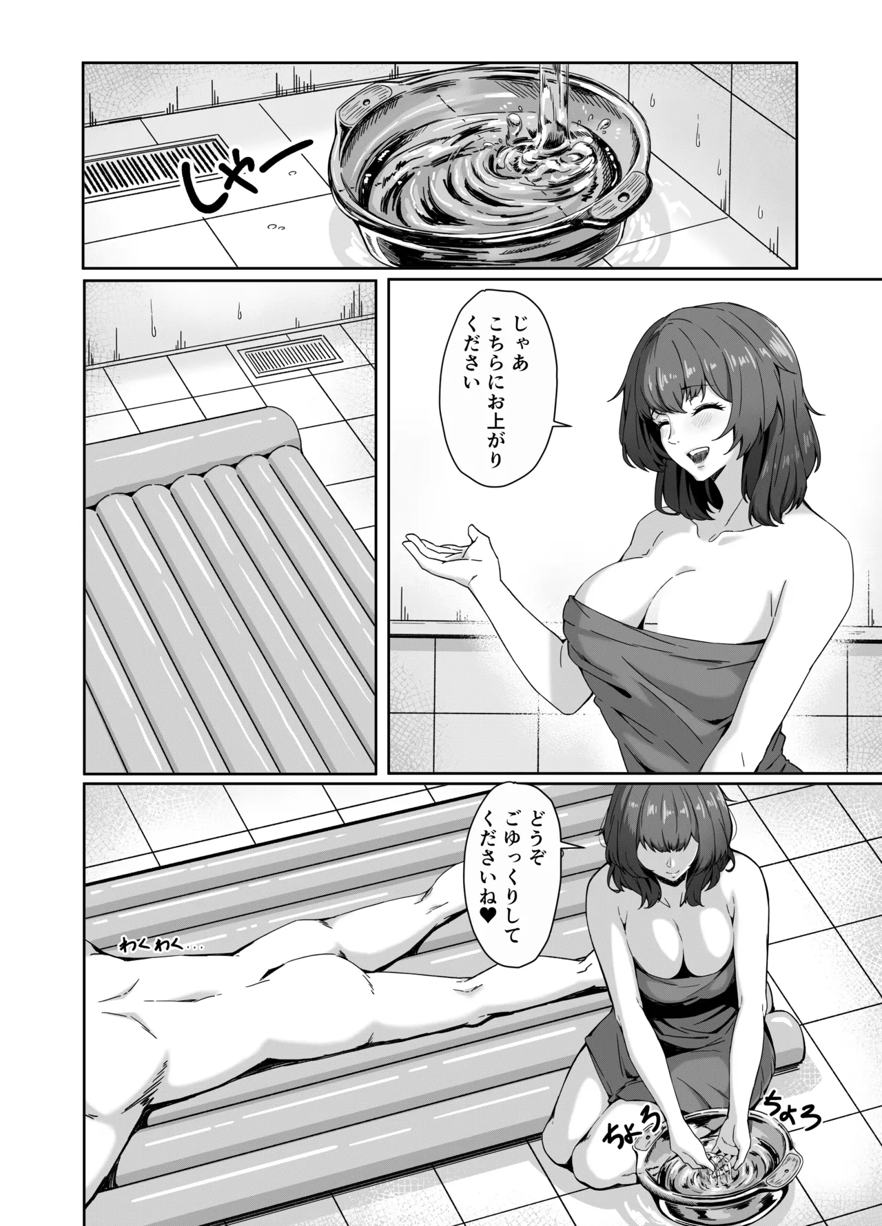 ご主人様限定の特別なおまけ Page.19