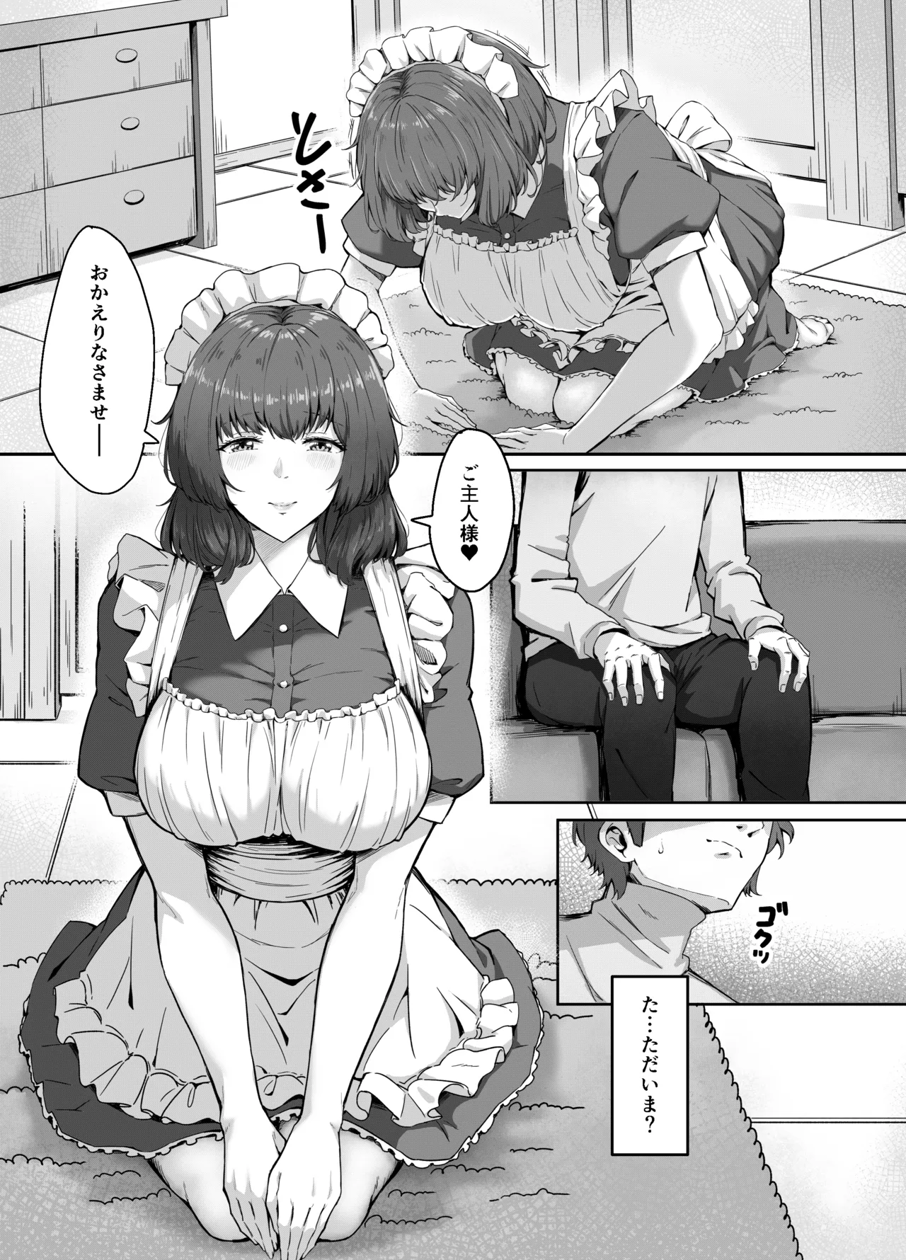 ご主人様限定の特別なおまけ Page.2