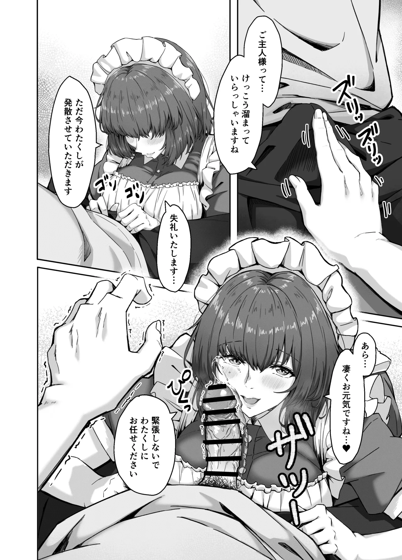 ご主人様限定の特別なおまけ Page.3