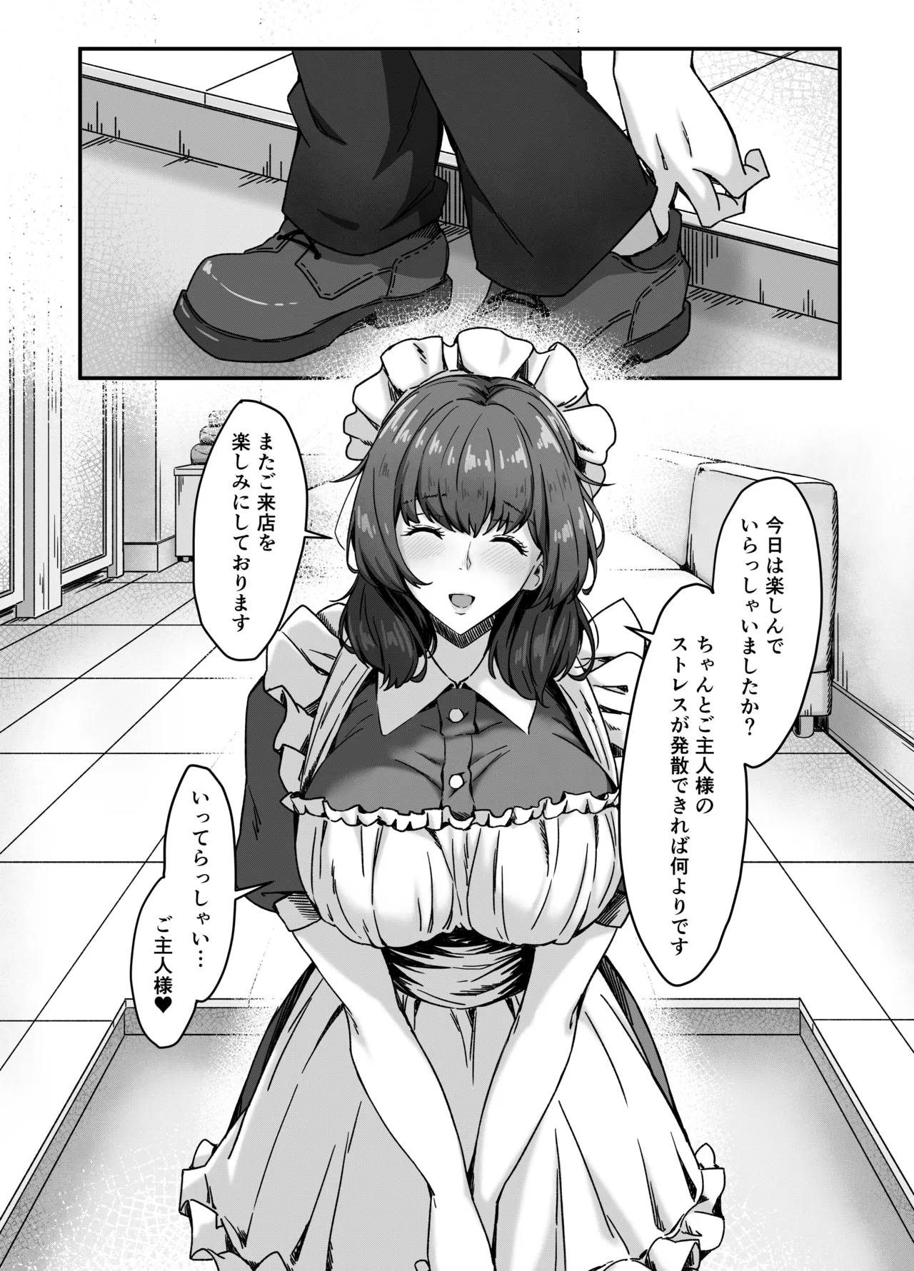 ご主人様限定の特別なおまけ Page.32
