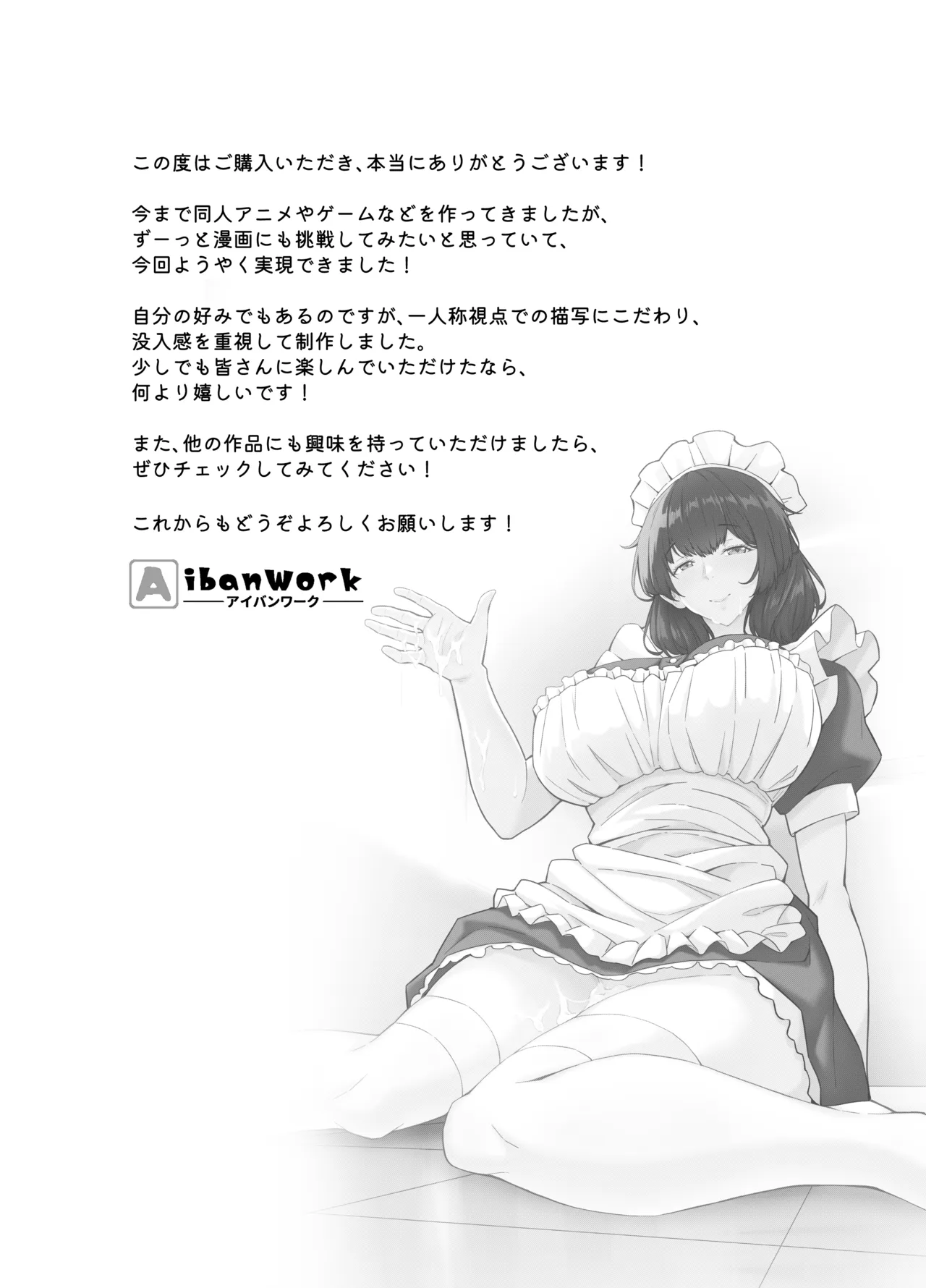 ご主人様限定の特別なおまけ Page.33