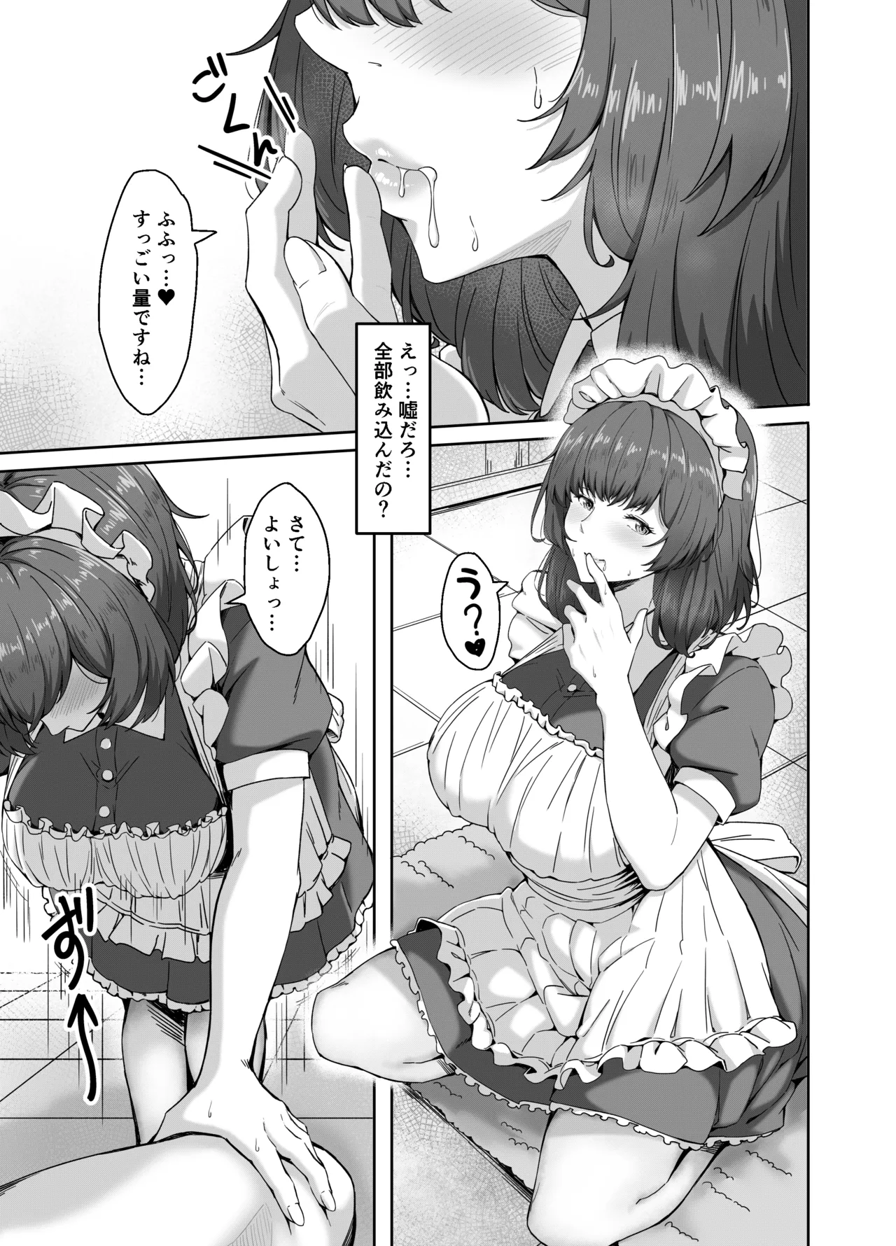 ご主人様限定の特別なおまけ Page.8