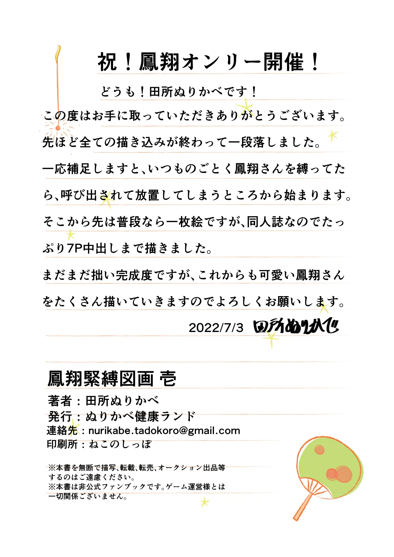 鳳翔緊縛図画 壱 Page.9