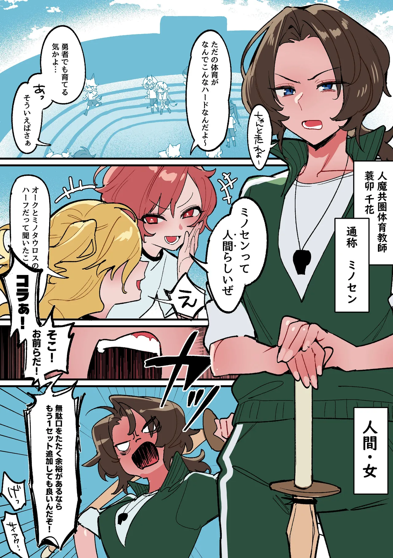ペニバンなんかじゃ勝てません！-マゾの体育教師とふたなり淫魔の話- Page.10