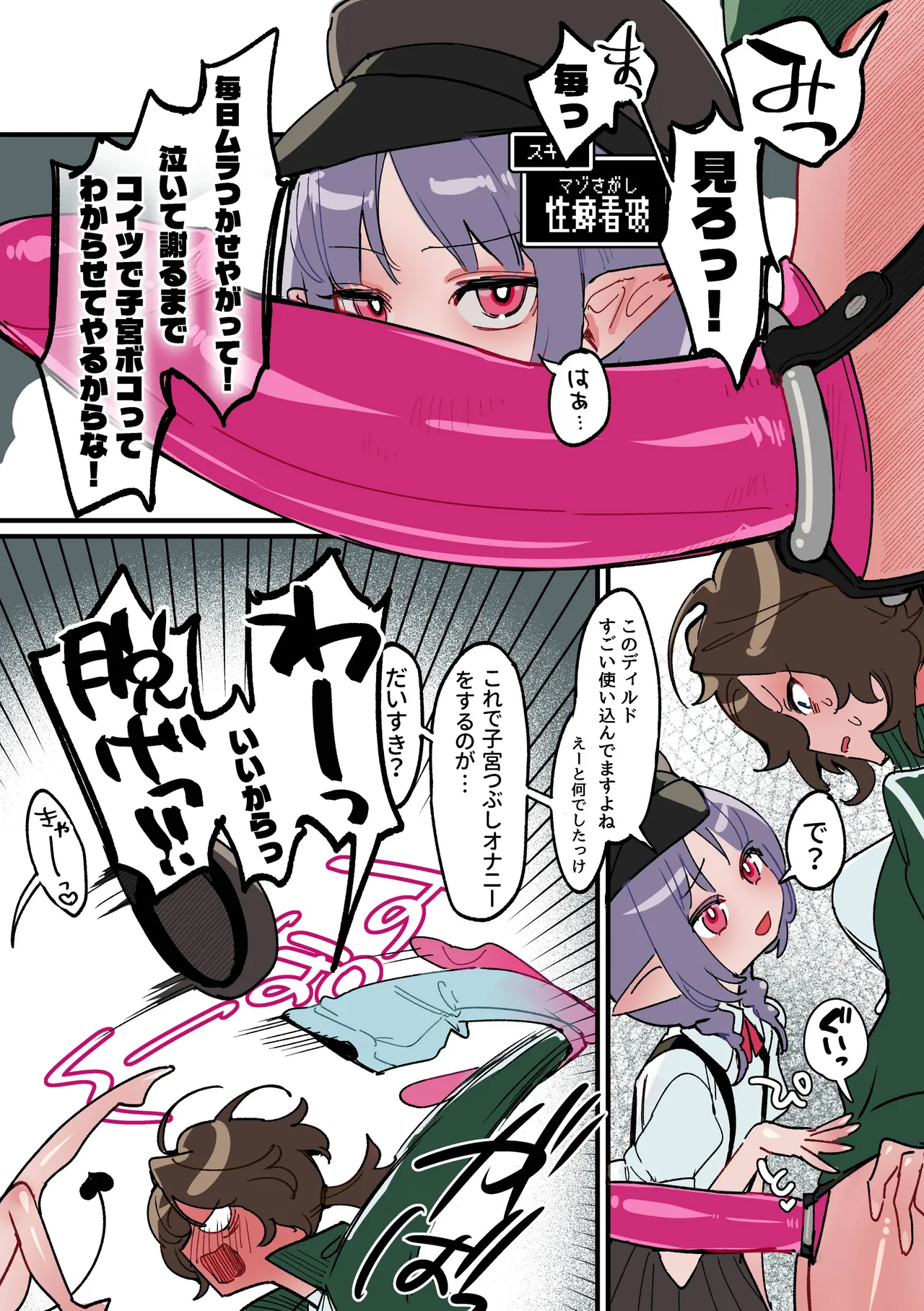 ペニバンなんかじゃ勝てません！-マゾの体育教師とふたなり淫魔の話- Page.15