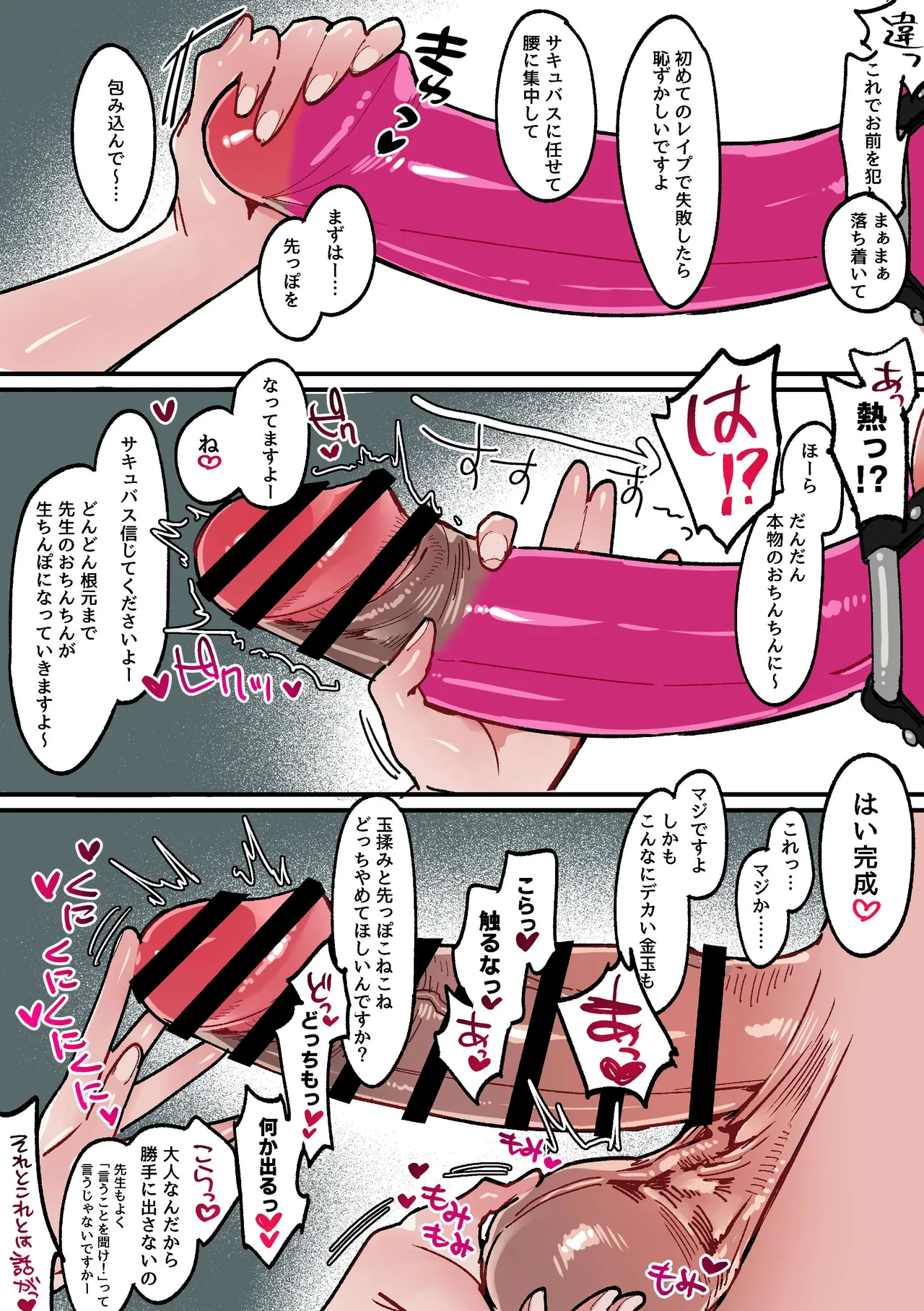 ペニバンなんかじゃ勝てません！-マゾの体育教師とふたなり淫魔の話- Page.17