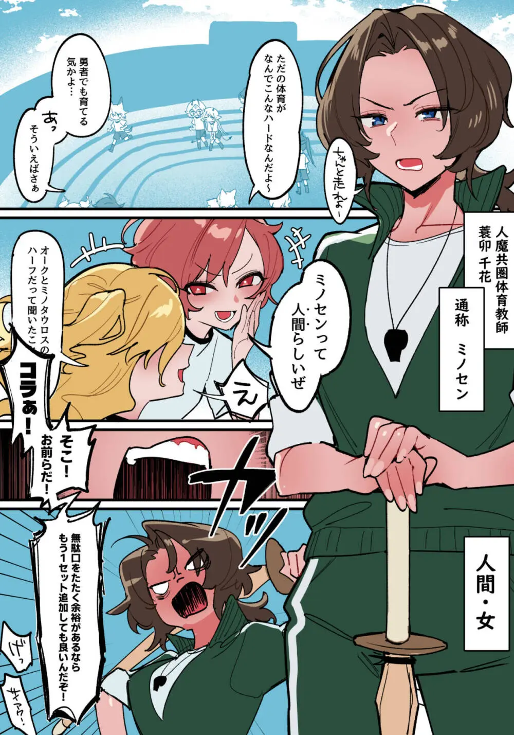 ペニバンなんかじゃ勝てません！-マゾの体育教師とふたなり淫魔の話- Page.2