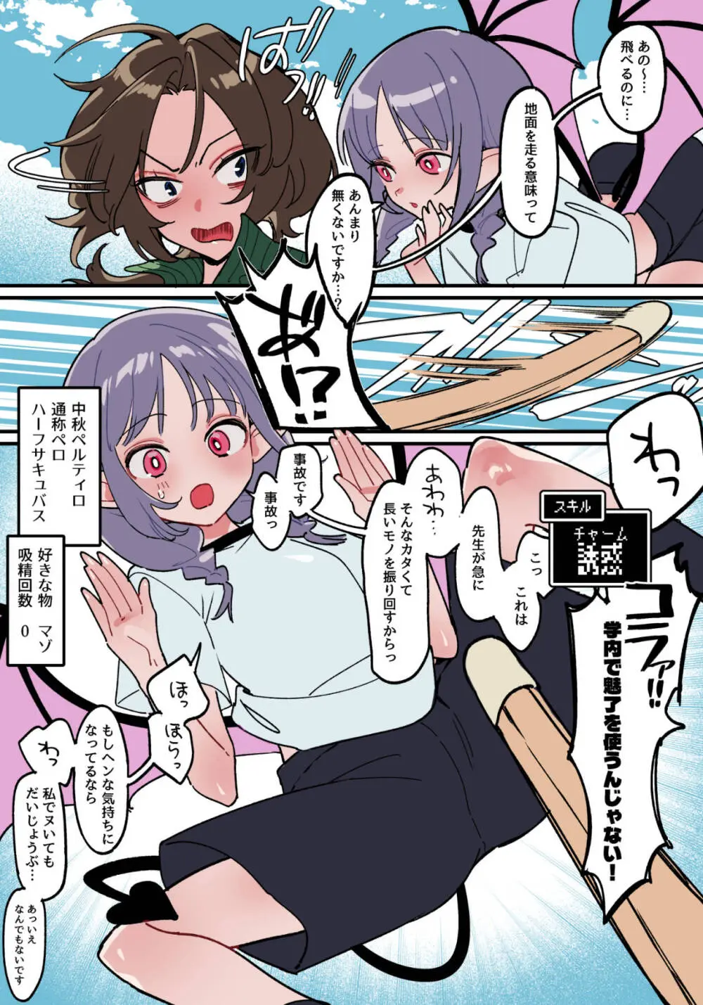 ペニバンなんかじゃ勝てません！-マゾの体育教師とふたなり淫魔の話- Page.3