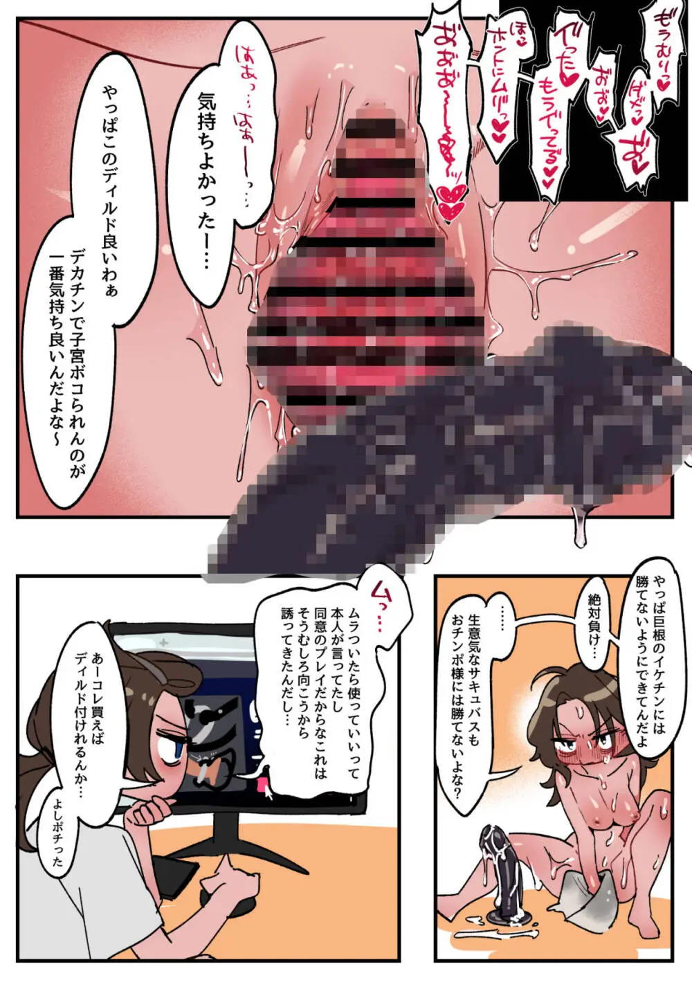 ペニバンなんかじゃ勝てません！-マゾの体育教師とふたなり淫魔の話- Page.6