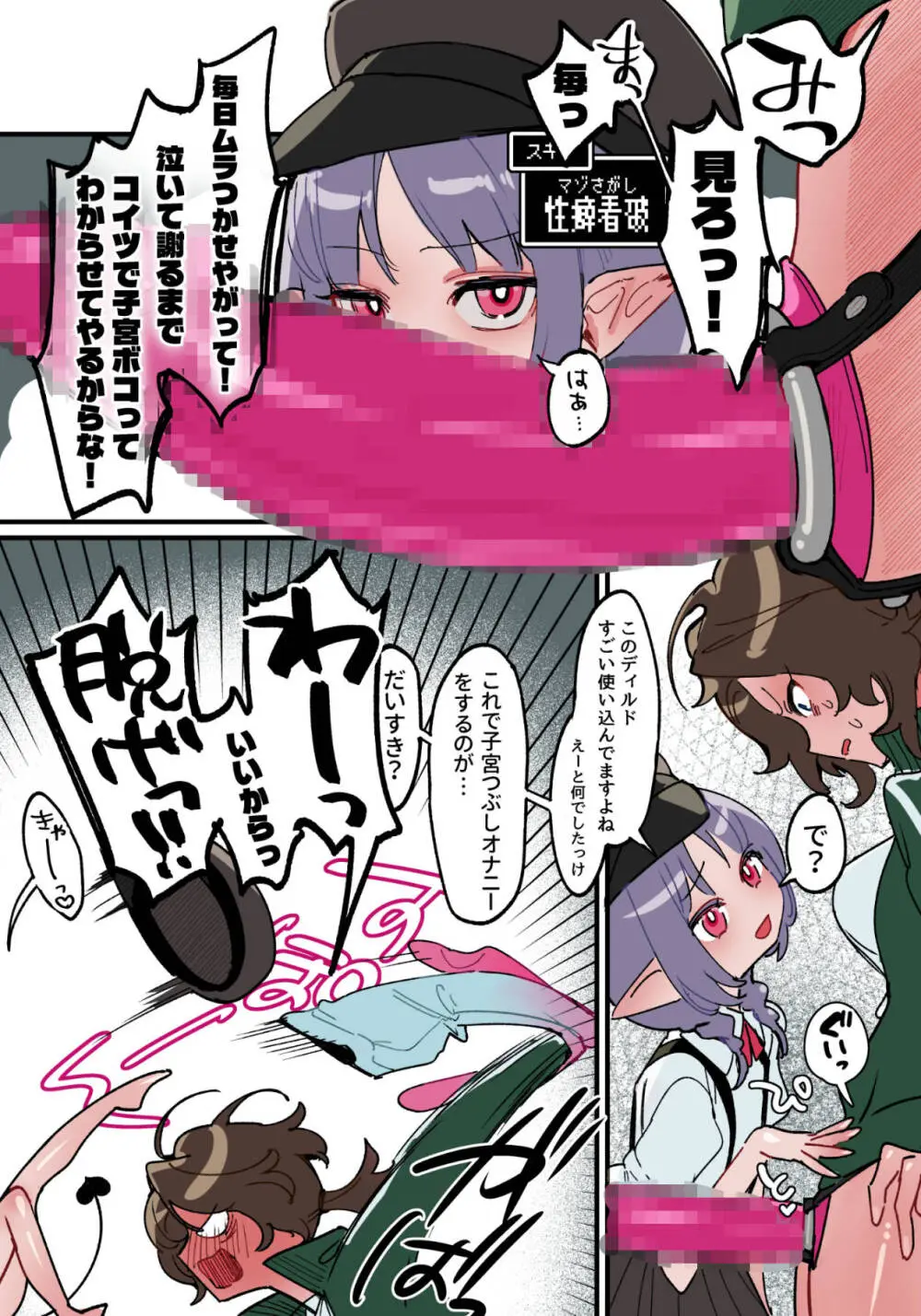 ペニバンなんかじゃ勝てません！-マゾの体育教師とふたなり淫魔の話- Page.7