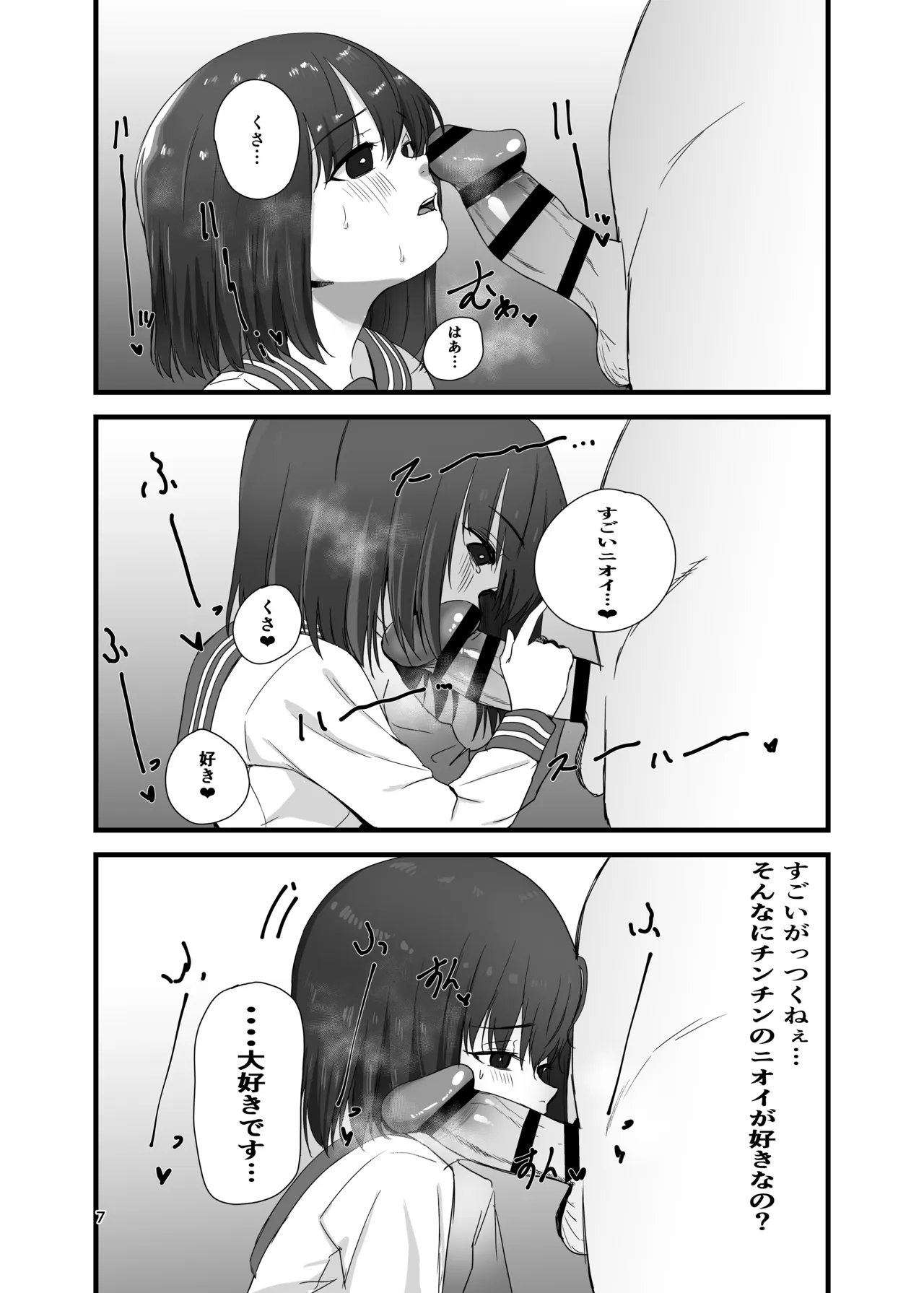C100 Kのスケベ本 配信用 Page.6