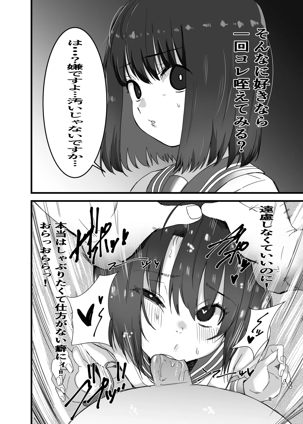 C100 Kのスケベ本 配信用 Page.7