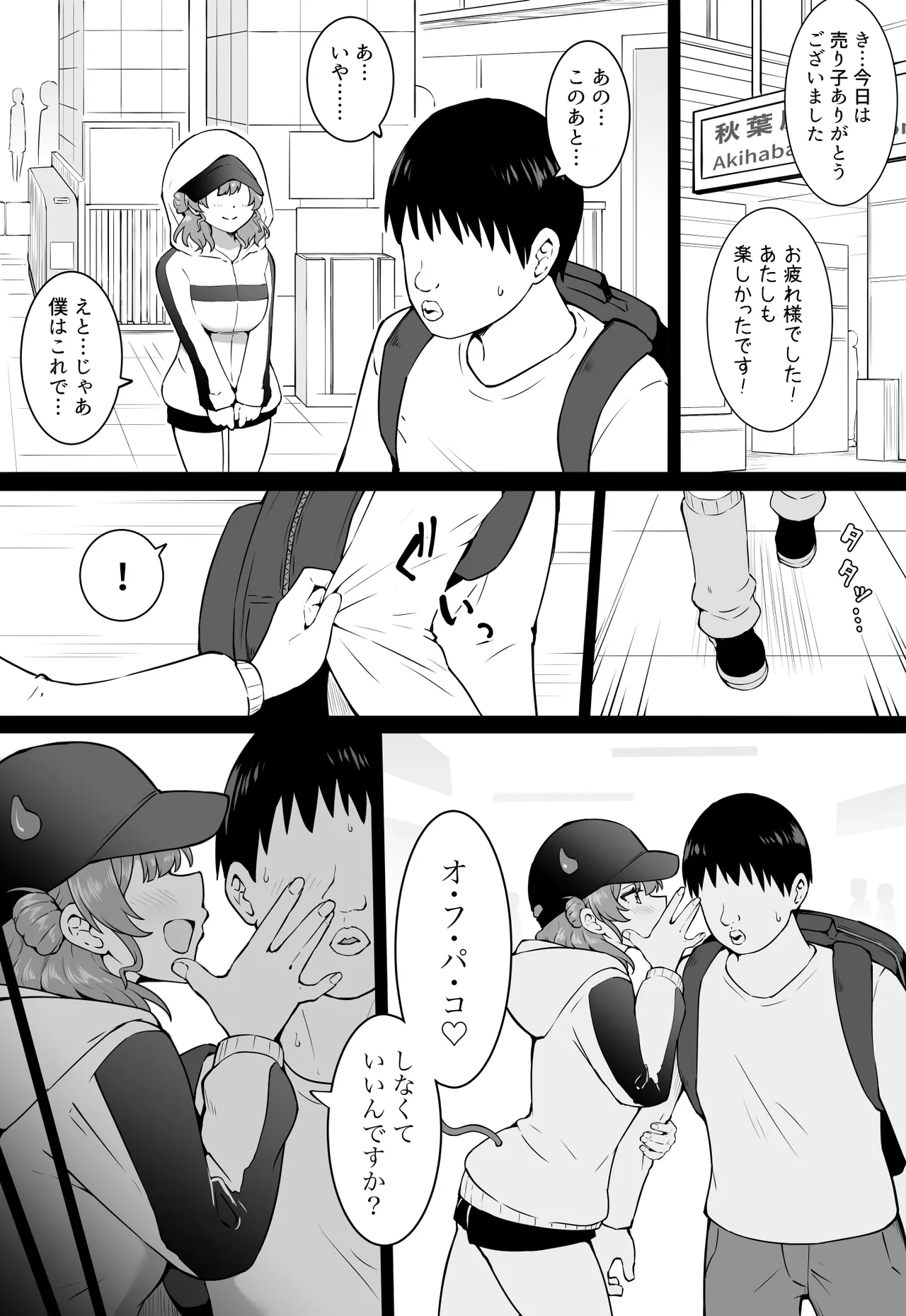 小悪魔佑芽
