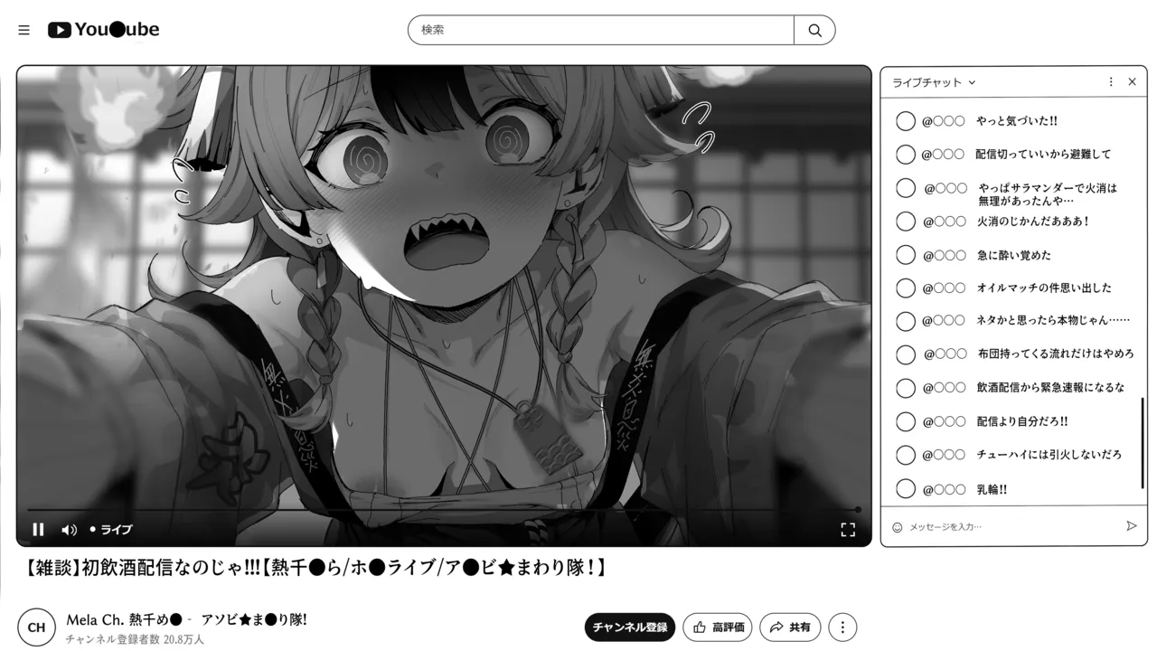 mr飲酒配信 Page.12