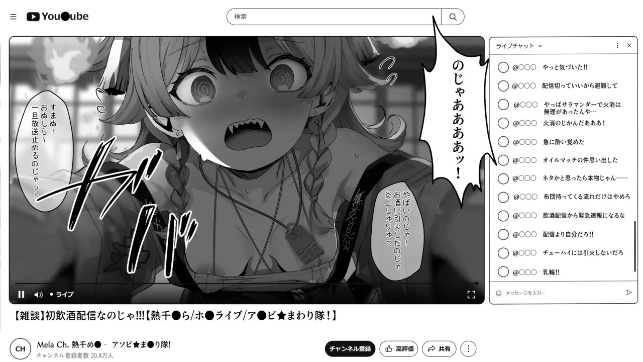 mr飲酒配信 Page.4