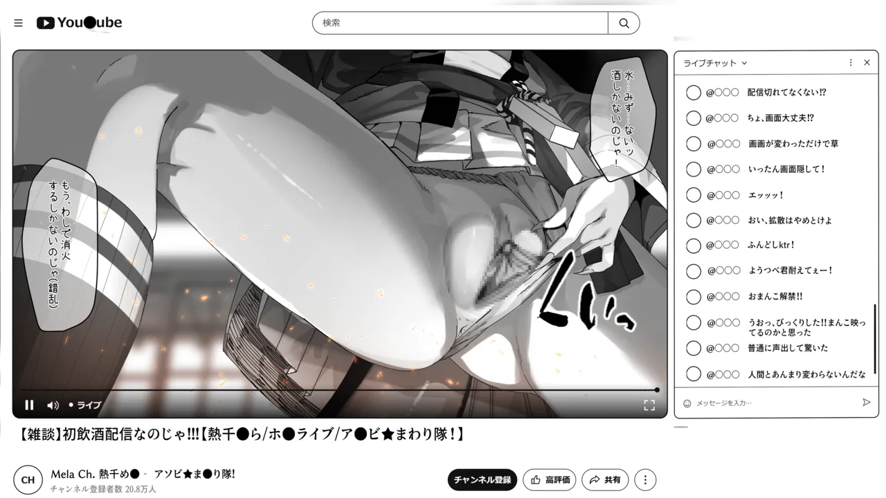 mr飲酒配信 Page.5