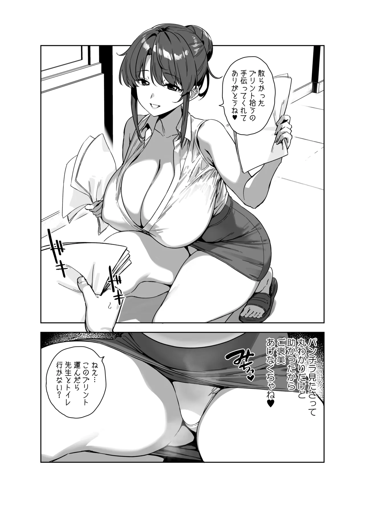 先生のご褒美
