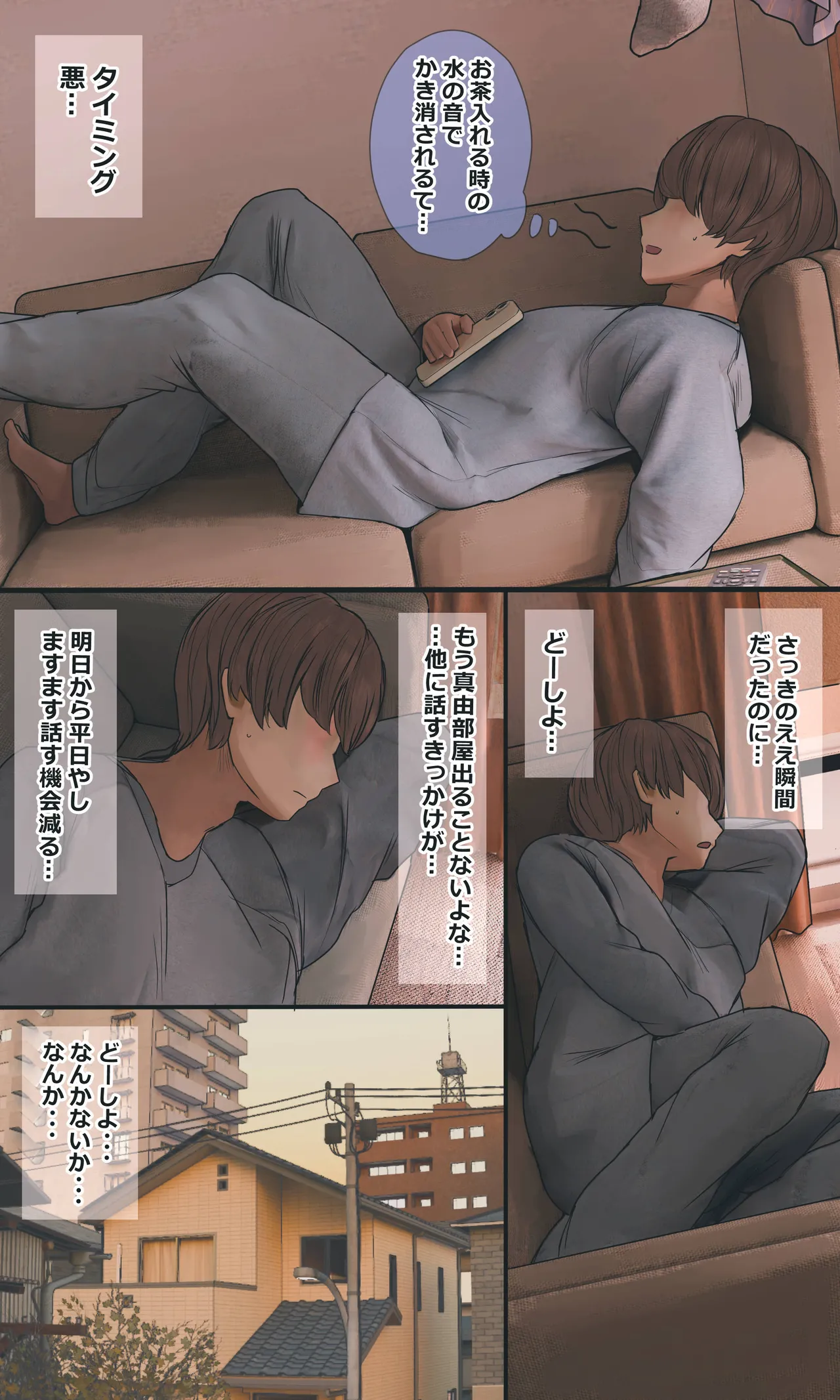 地味でオタクっぽい妹 真由ちゃん Page.111