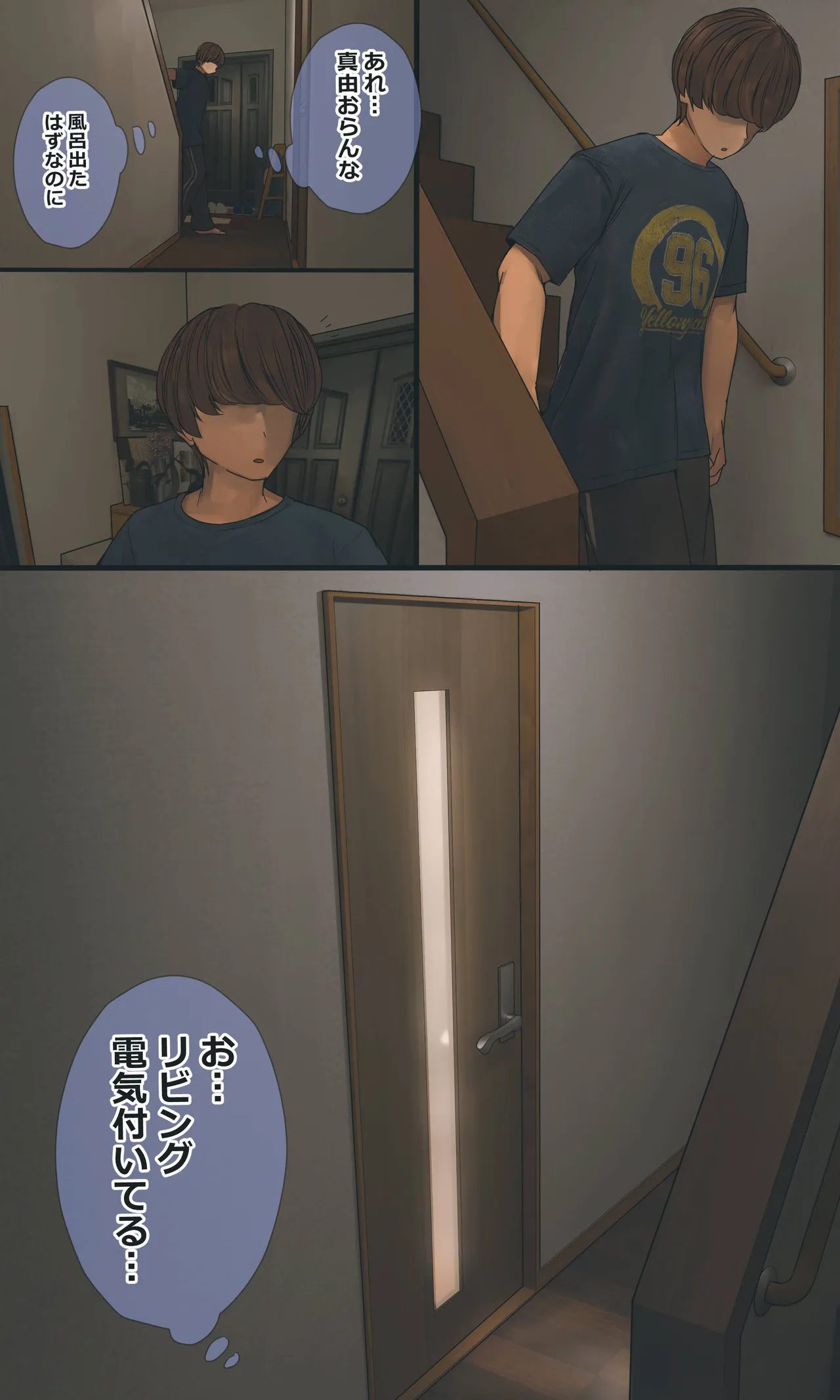 地味でオタクっぽい妹 真由ちゃん Page.114