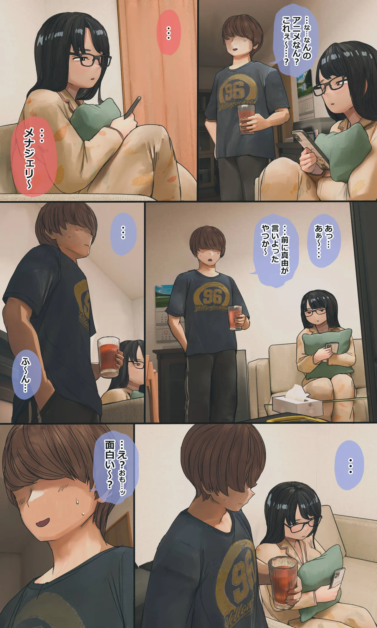 地味でオタクっぽい妹 真由ちゃん Page.119