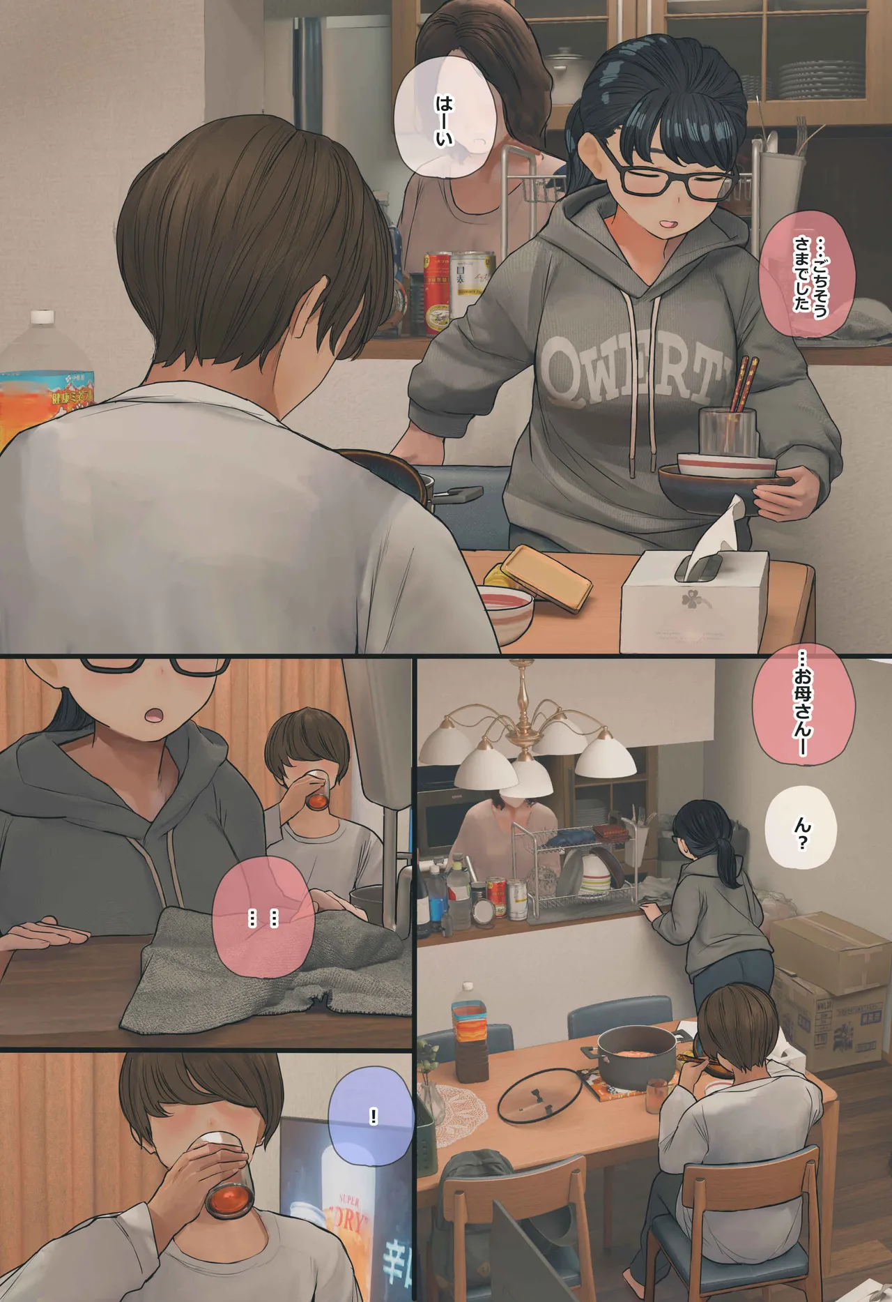 地味でオタクっぽい妹 真由ちゃん Page.12
