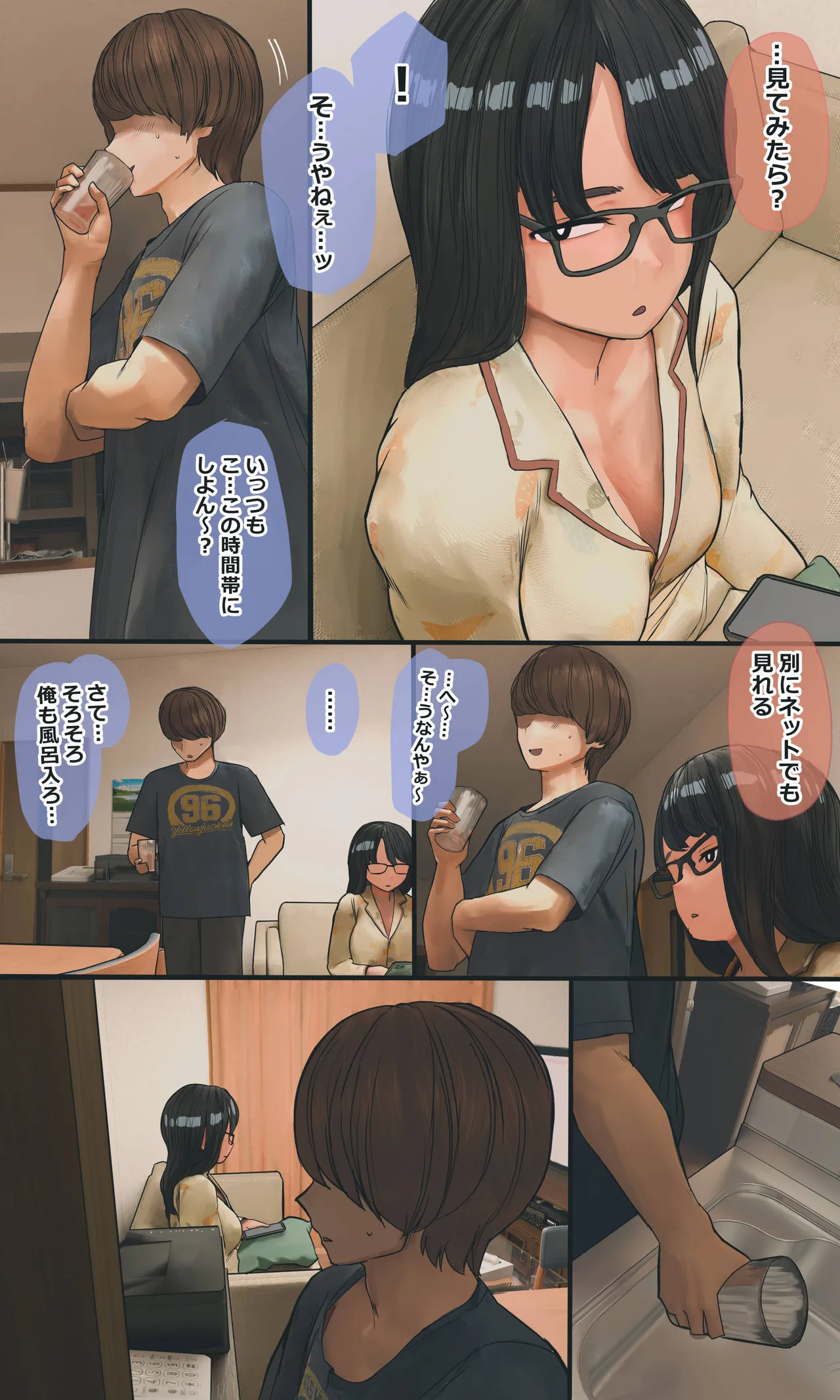 地味でオタクっぽい妹 真由ちゃん Page.123