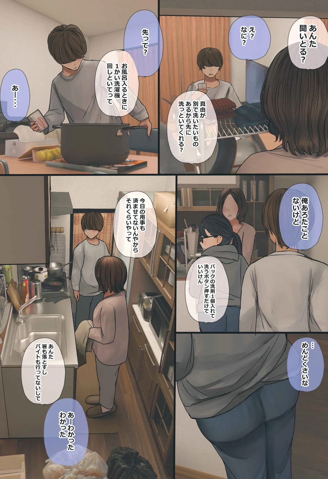 地味でオタクっぽい妹 真由ちゃん Page.14