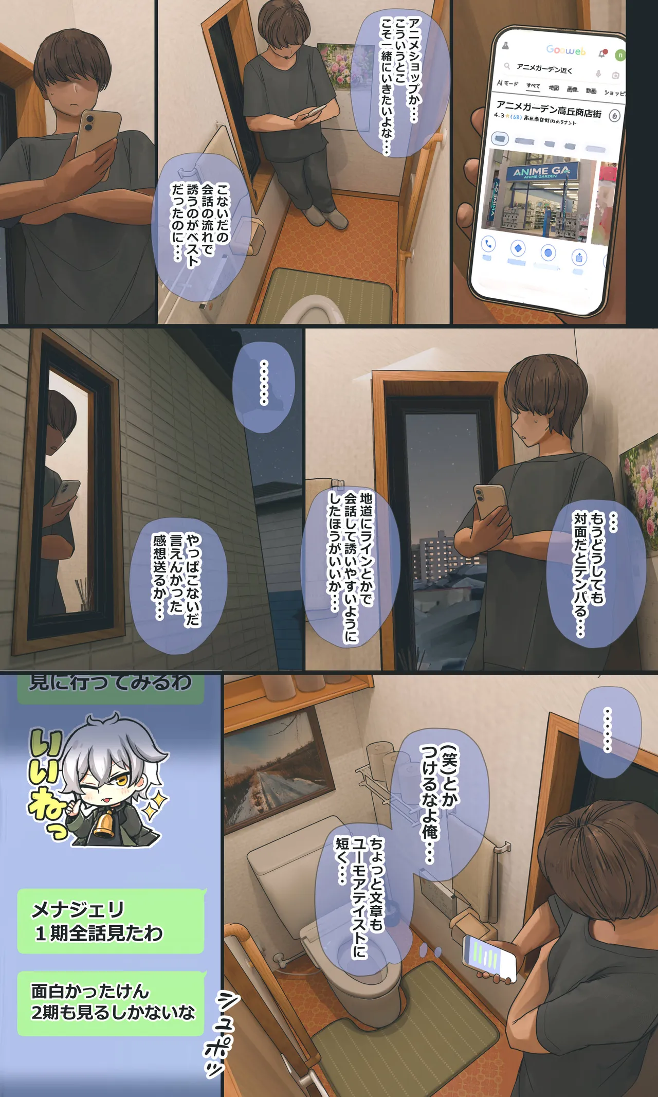 地味でオタクっぽい妹 真由ちゃん Page.205
