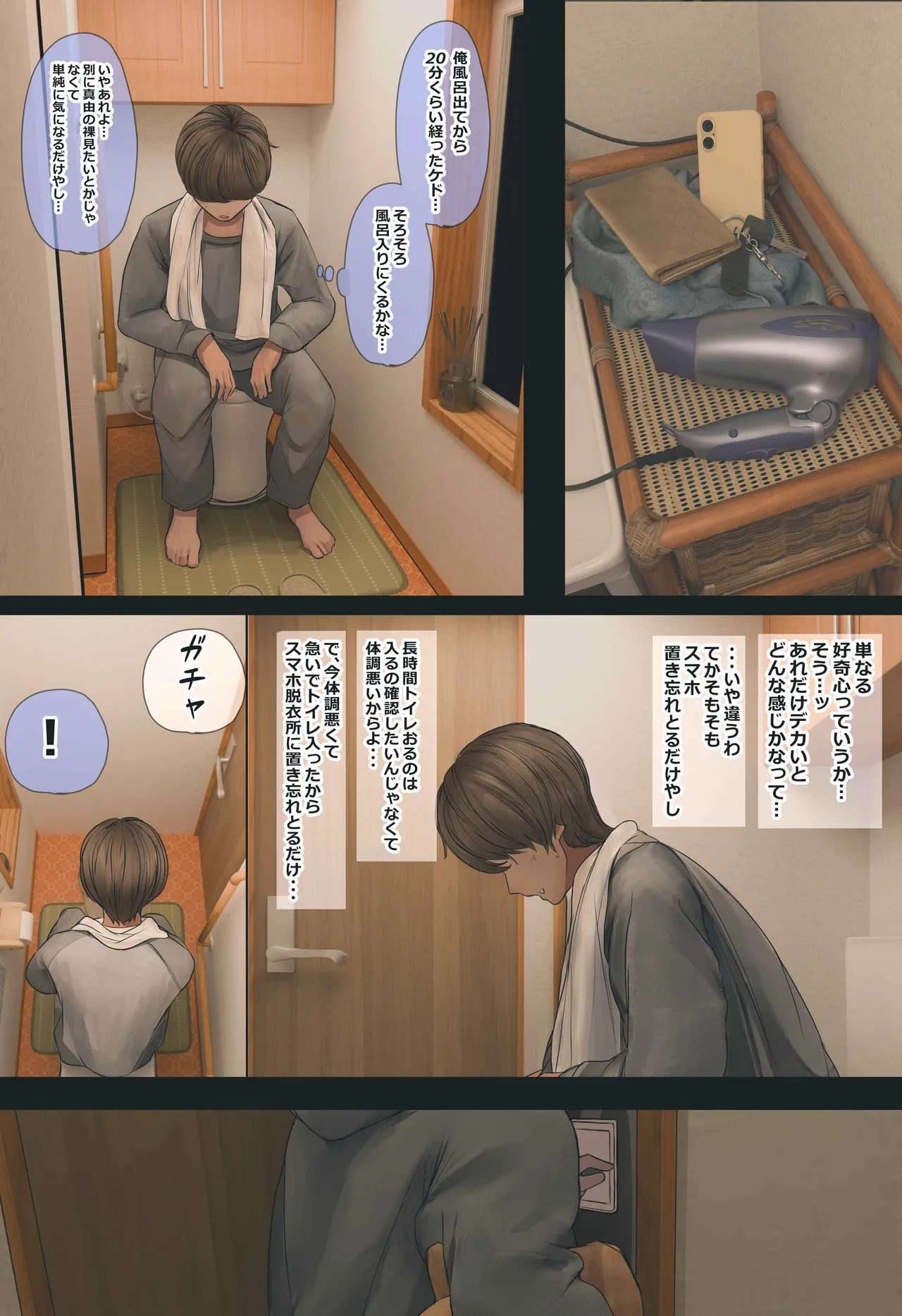 地味でオタクっぽい妹 真由ちゃん Page.21