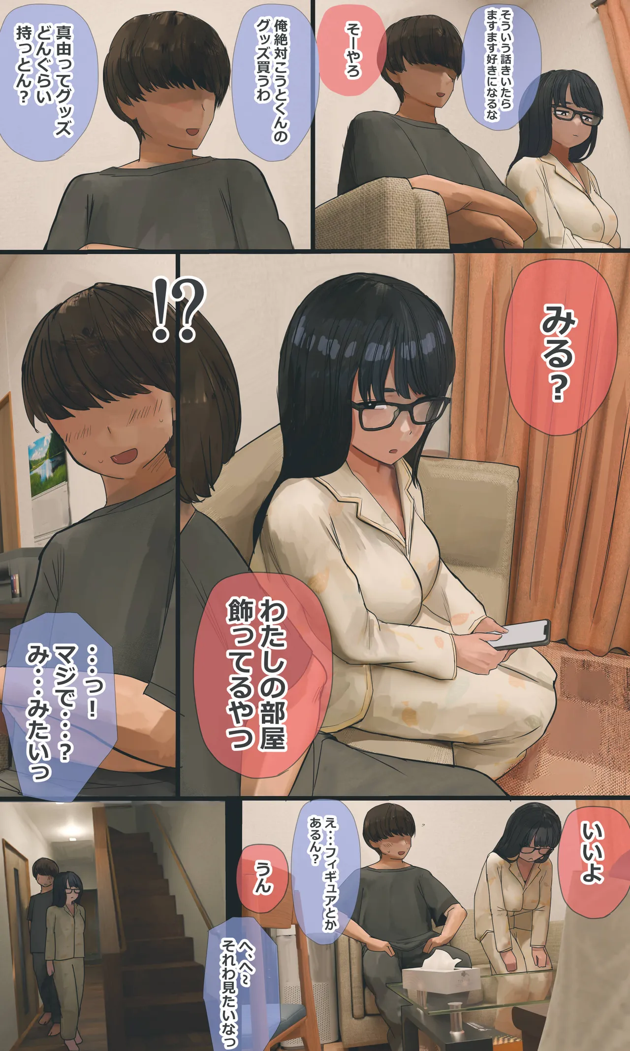 地味でオタクっぽい妹 真由ちゃん Page.211