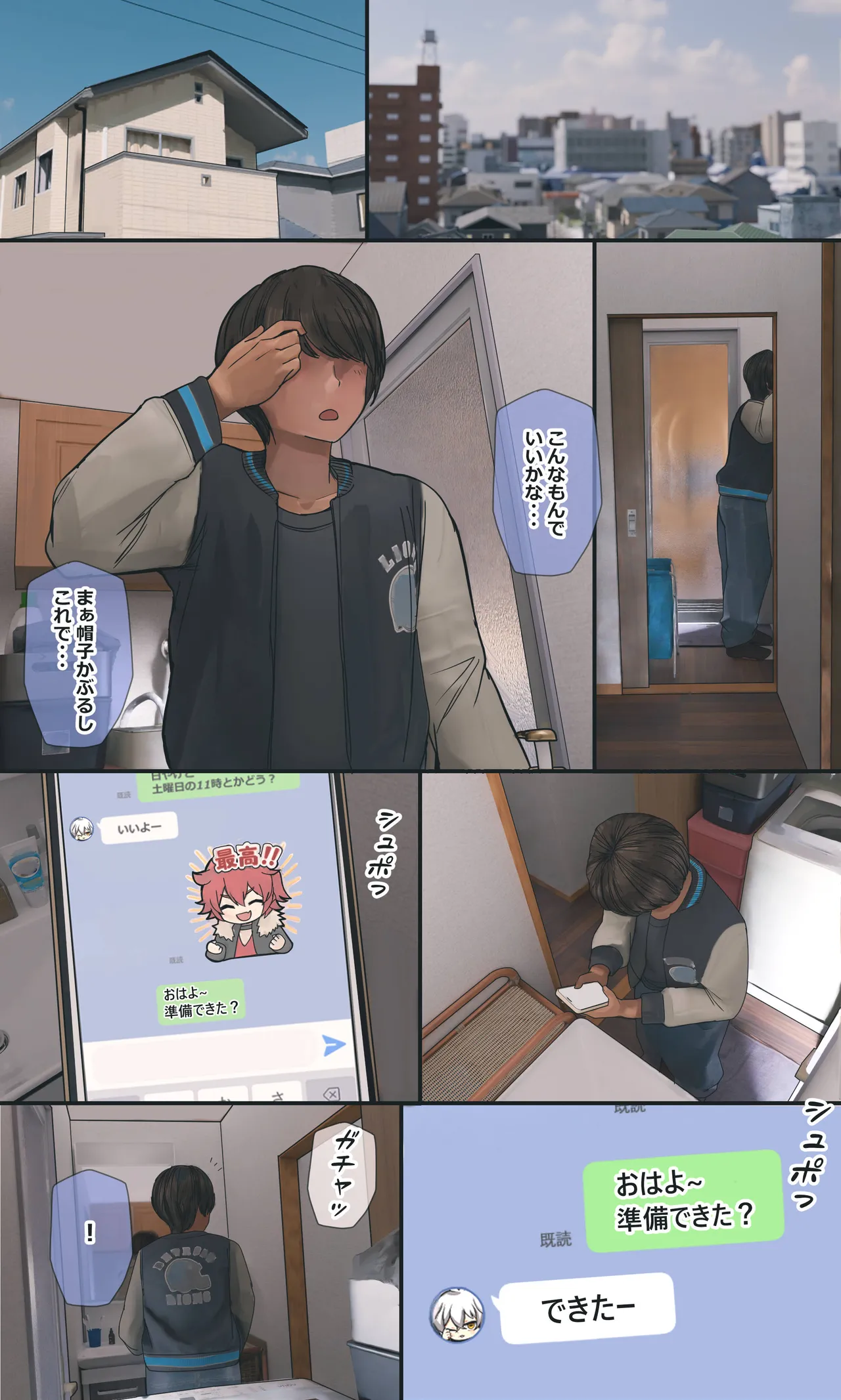 地味でオタクっぽい妹 真由ちゃん Page.221