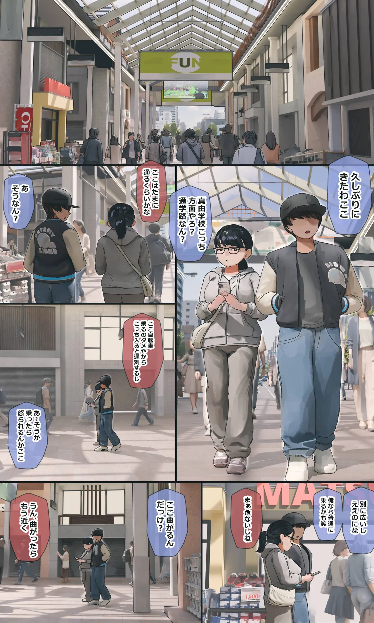 地味でオタクっぽい妹 真由ちゃん Page.227