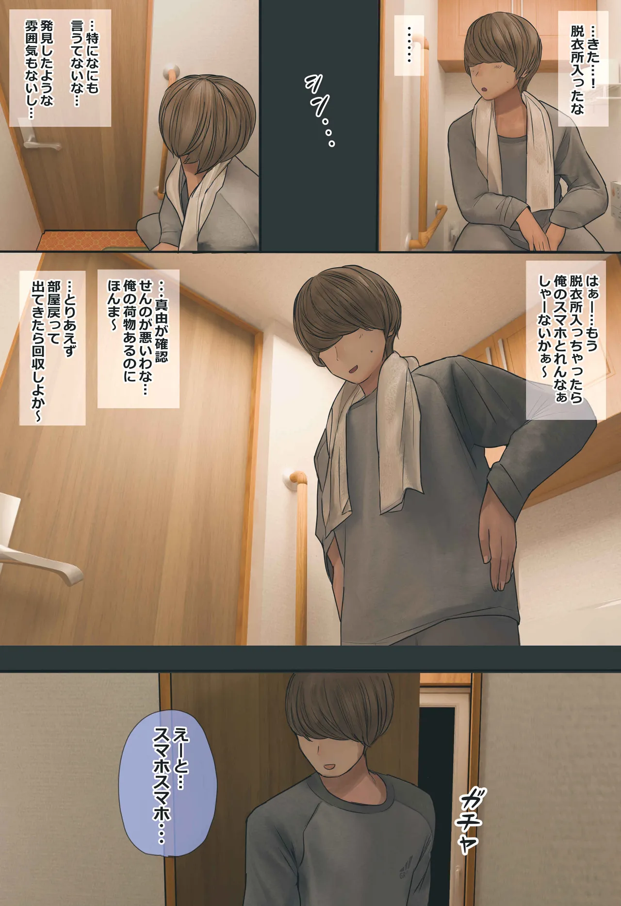地味でオタクっぽい妹 真由ちゃん Page.23