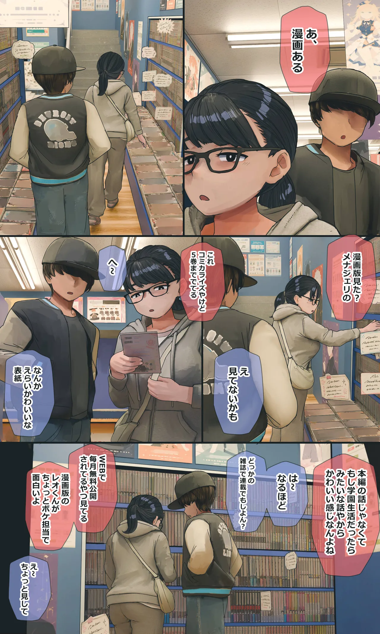 地味でオタクっぽい妹 真由ちゃん Page.230
