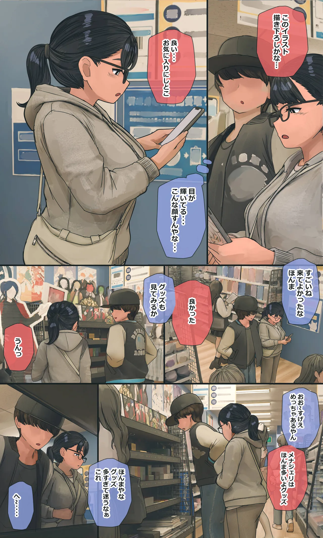 地味でオタクっぽい妹 真由ちゃん Page.237
