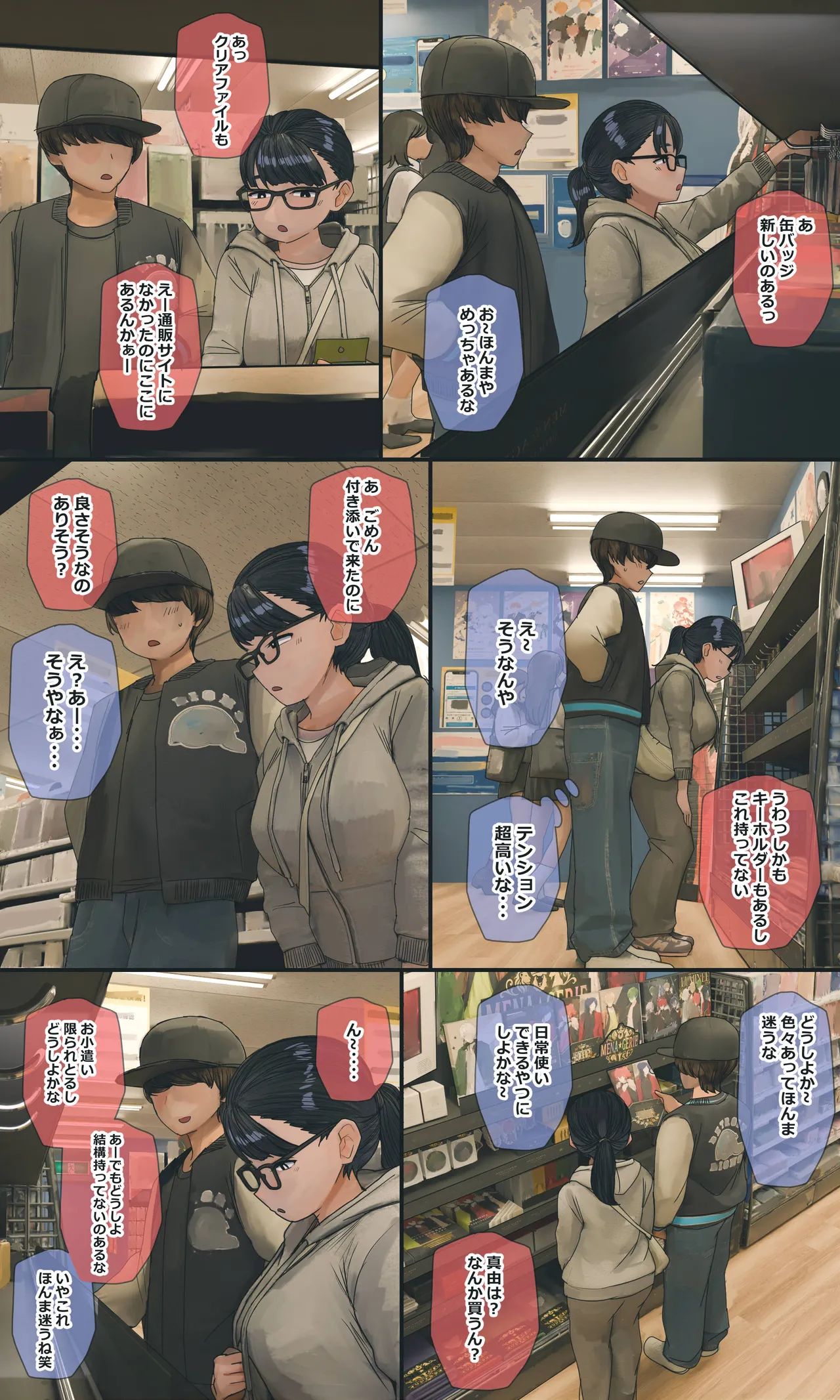 地味でオタクっぽい妹 真由ちゃん Page.238