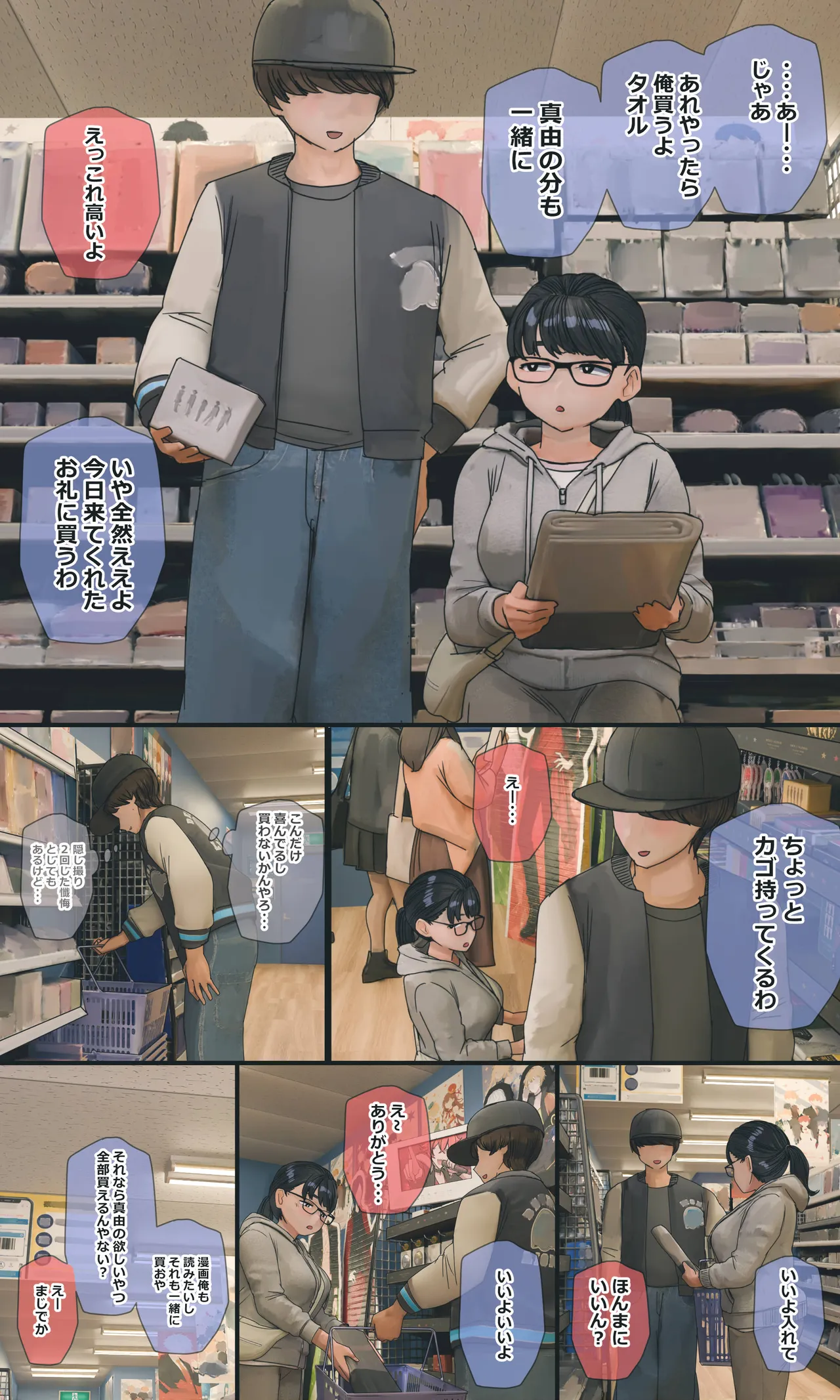 地味でオタクっぽい妹 真由ちゃん Page.240