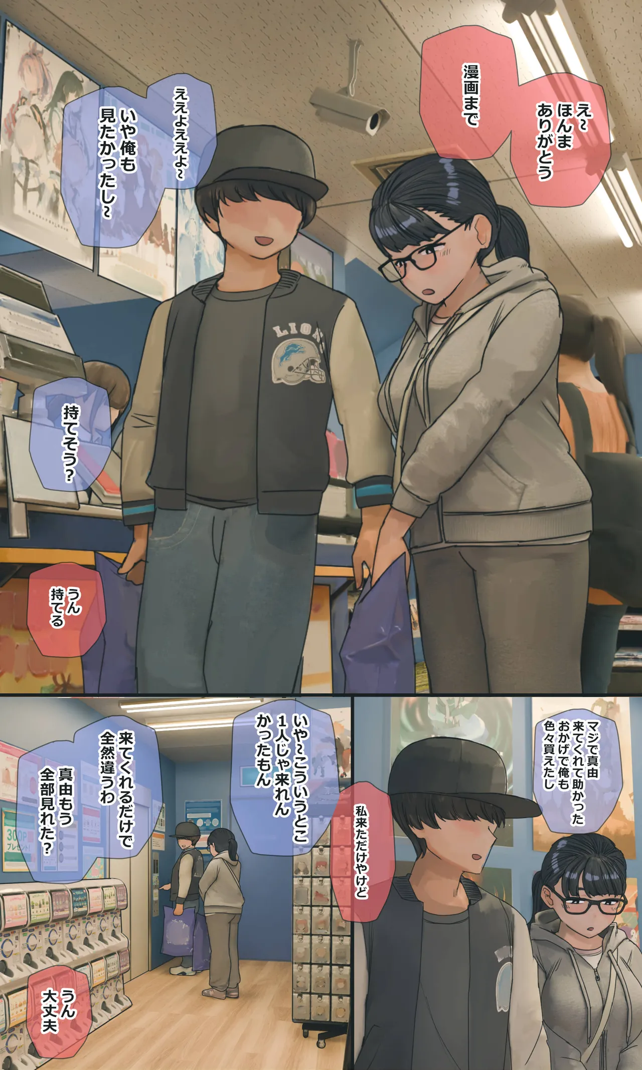 地味でオタクっぽい妹 真由ちゃん Page.241