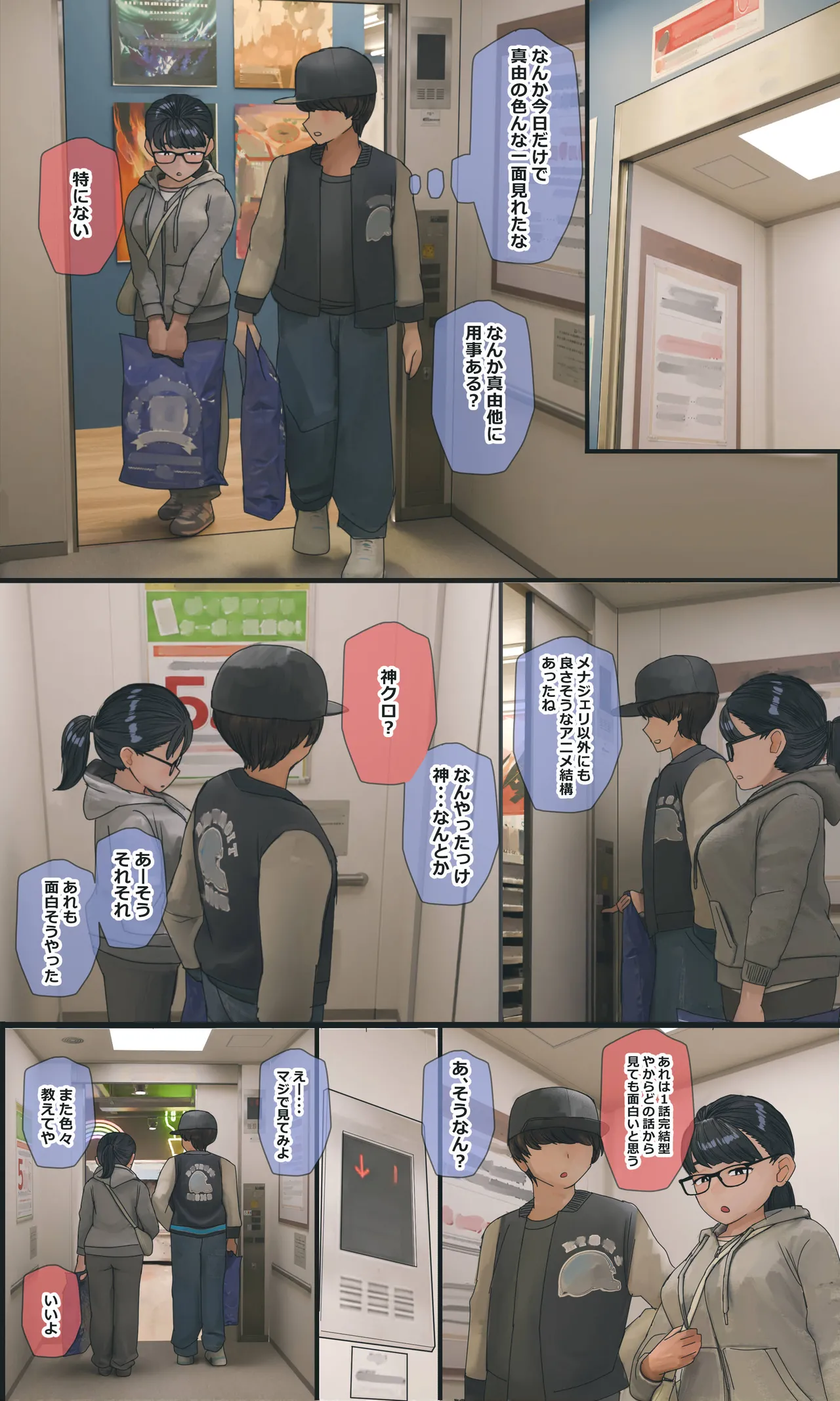 地味でオタクっぽい妹 真由ちゃん Page.242