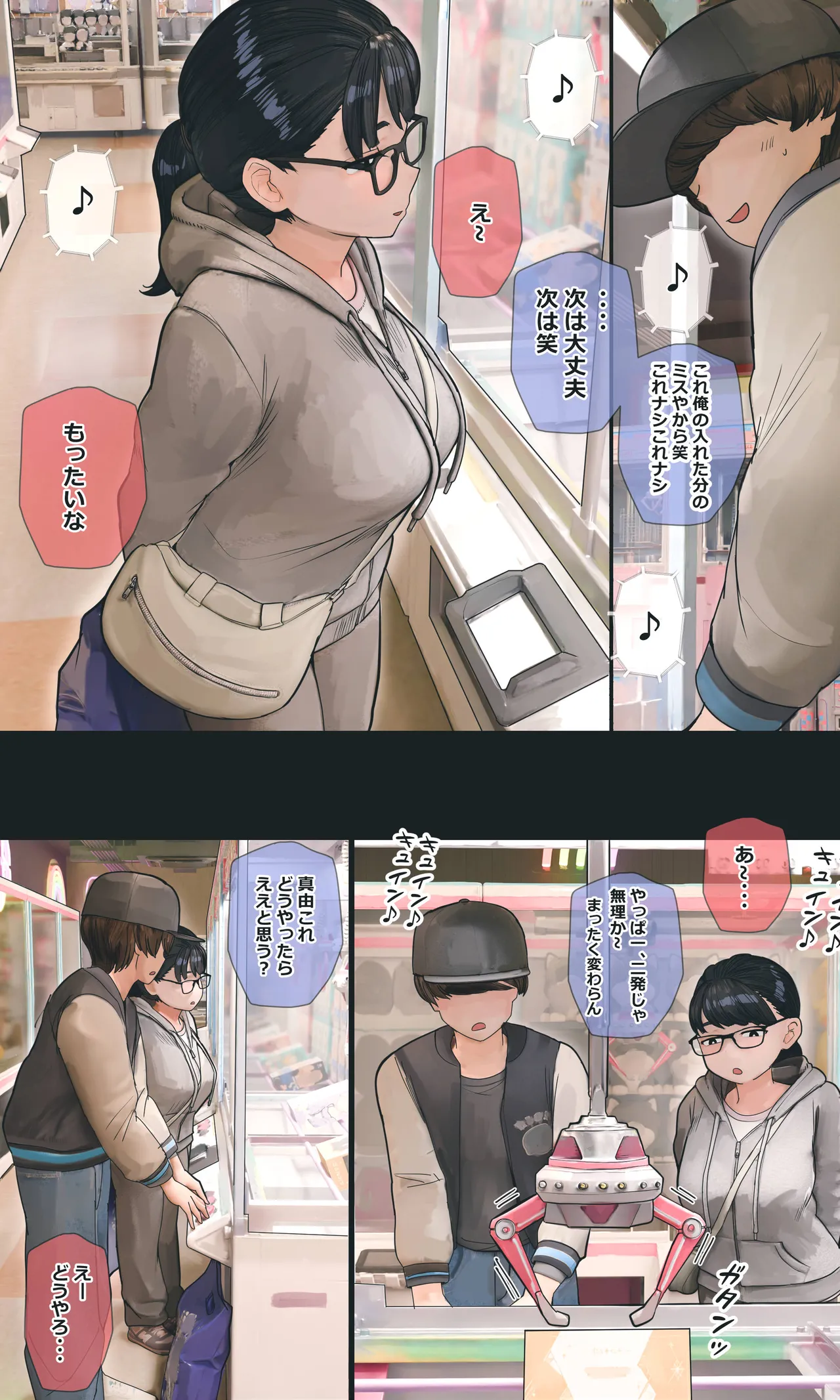 地味でオタクっぽい妹 真由ちゃん Page.245