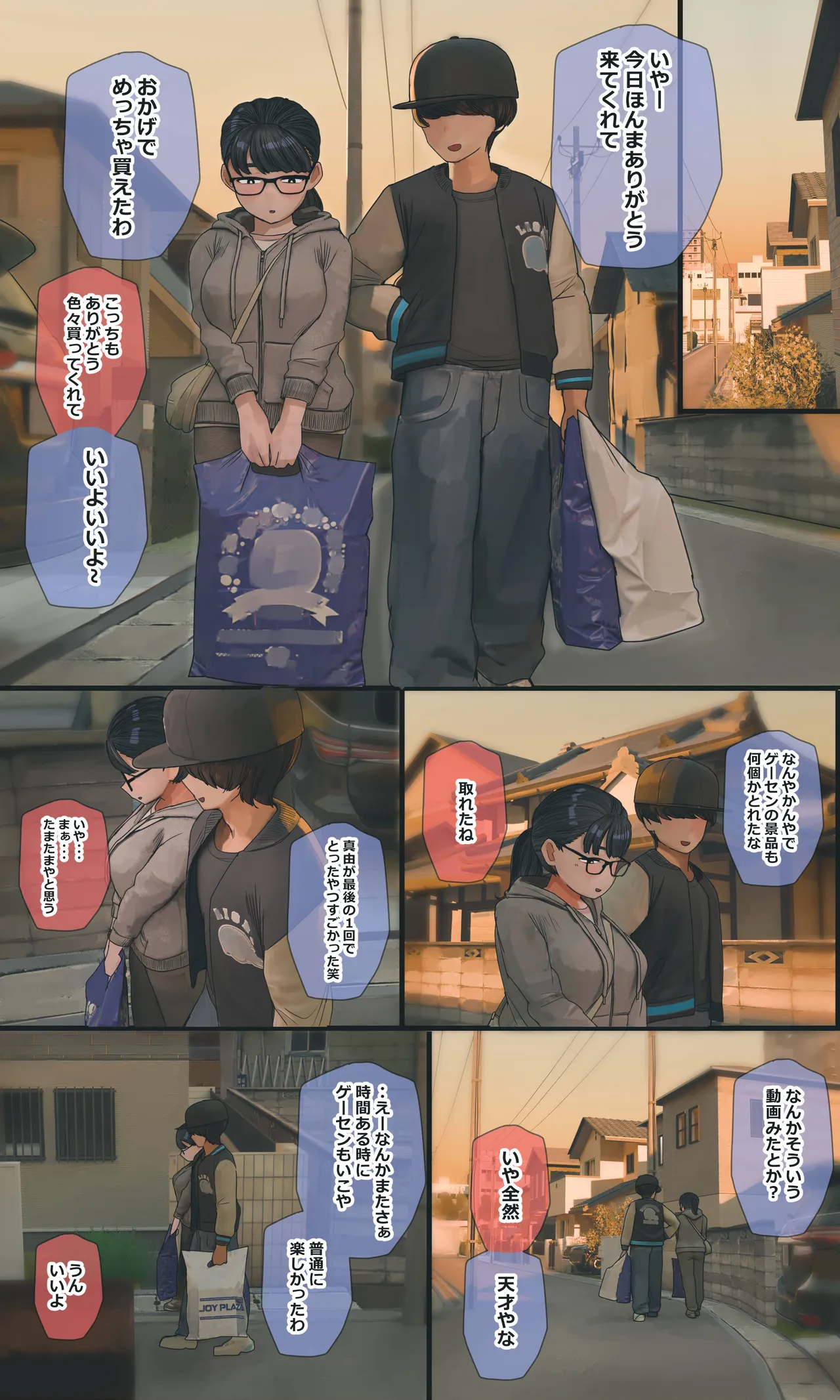 地味でオタクっぽい妹 真由ちゃん Page.249