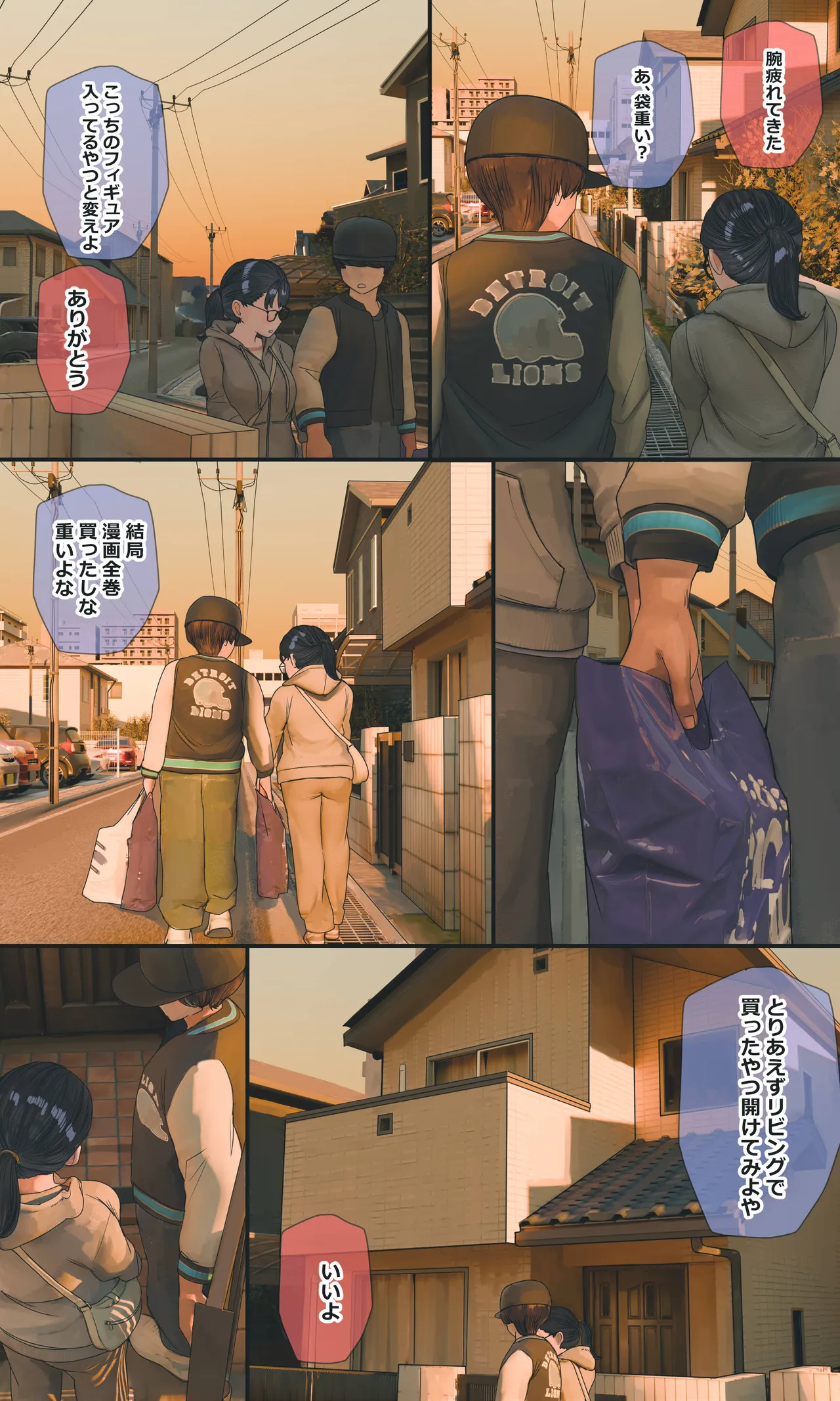 地味でオタクっぽい妹 真由ちゃん Page.250