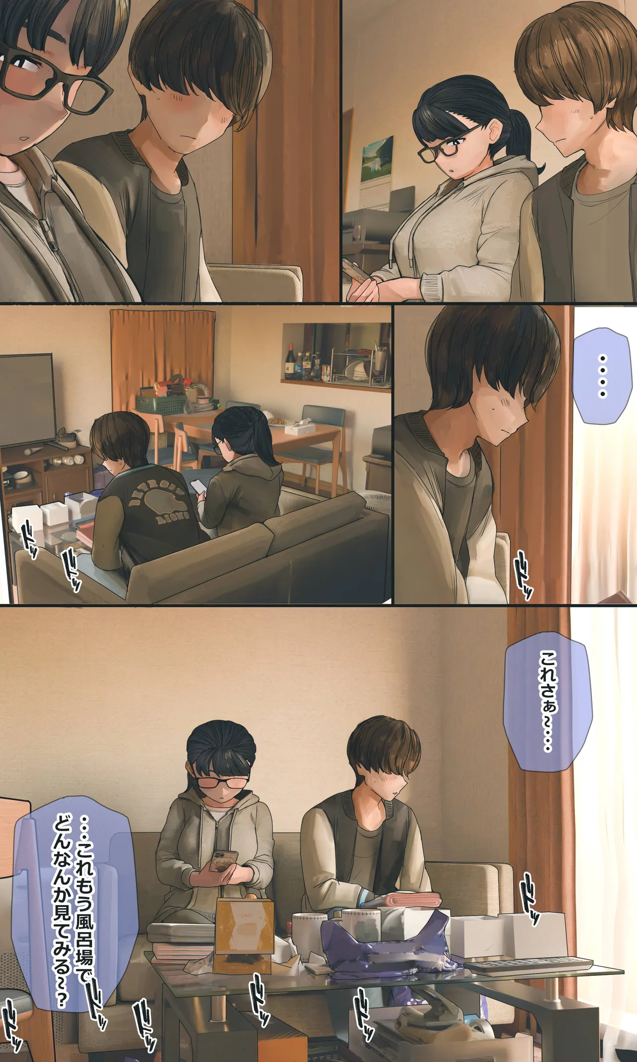 地味でオタクっぽい妹 真由ちゃん Page.261