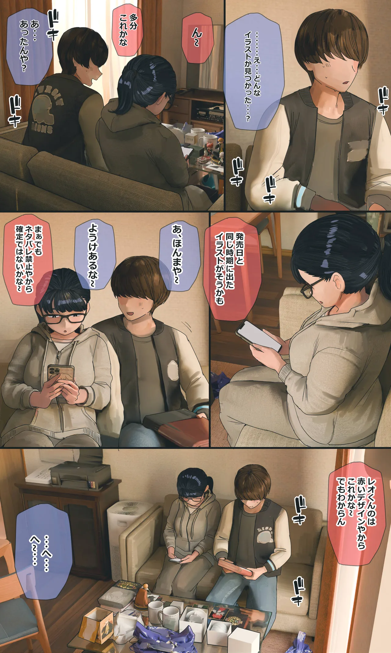 地味でオタクっぽい妹 真由ちゃん Page.264
