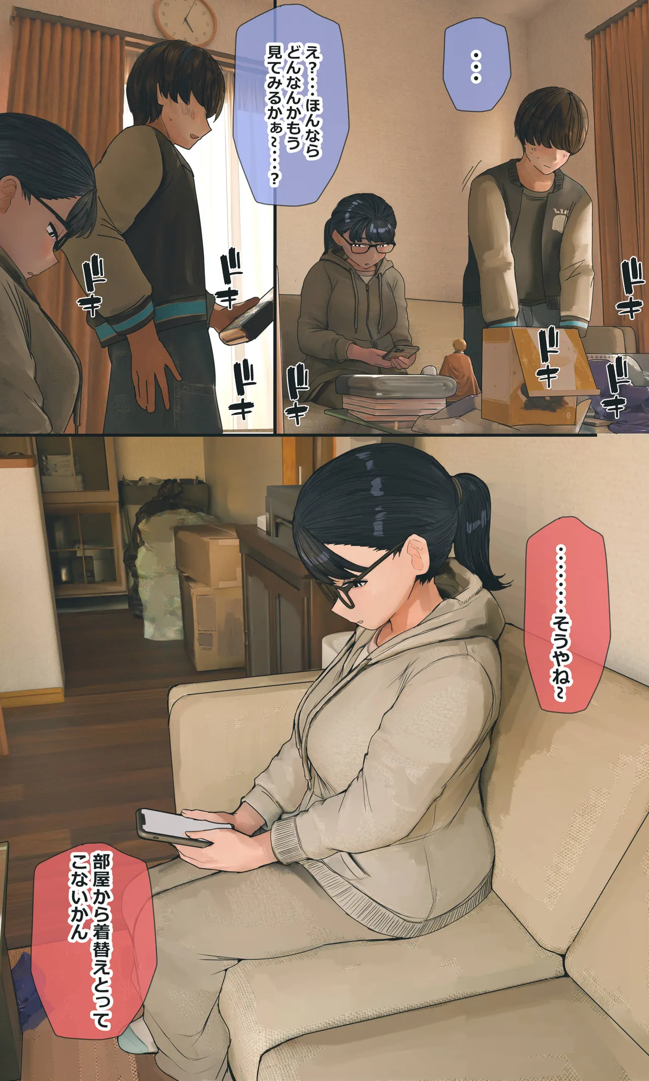 地味でオタクっぽい妹 真由ちゃん Page.265