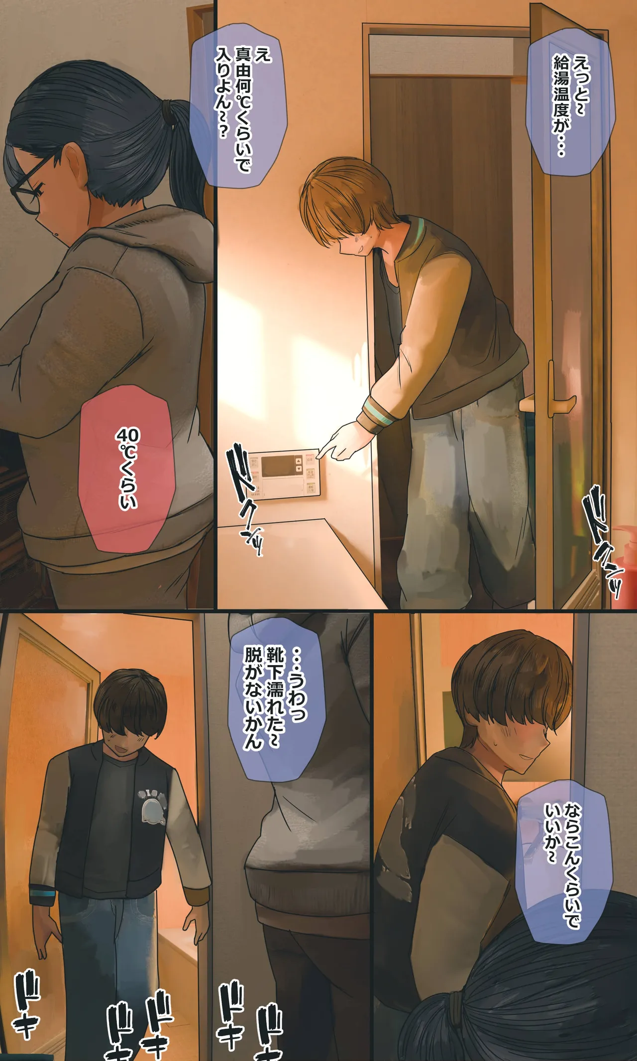 地味でオタクっぽい妹 真由ちゃん Page.275