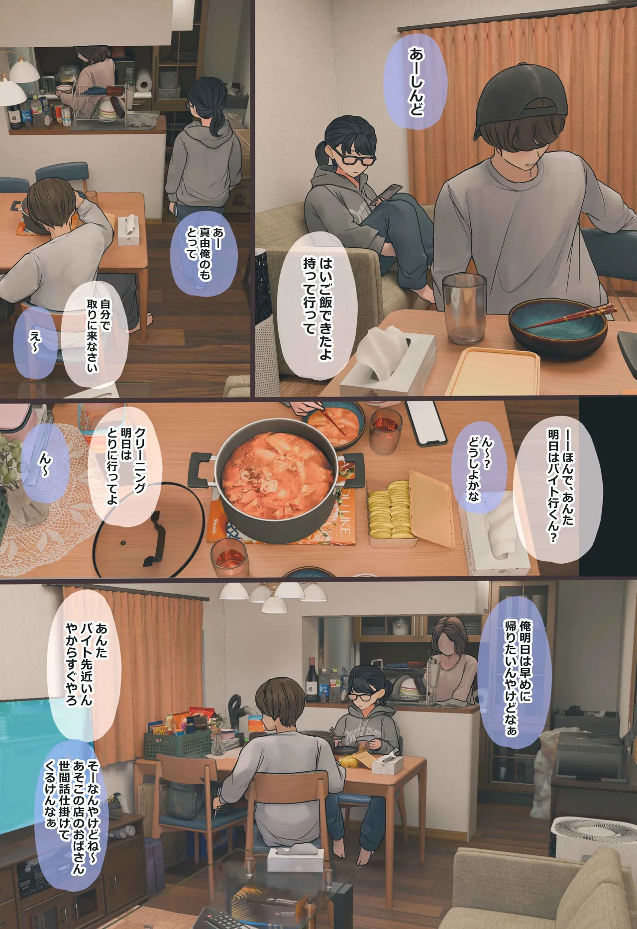 地味でオタクっぽい妹 真由ちゃん Page.4