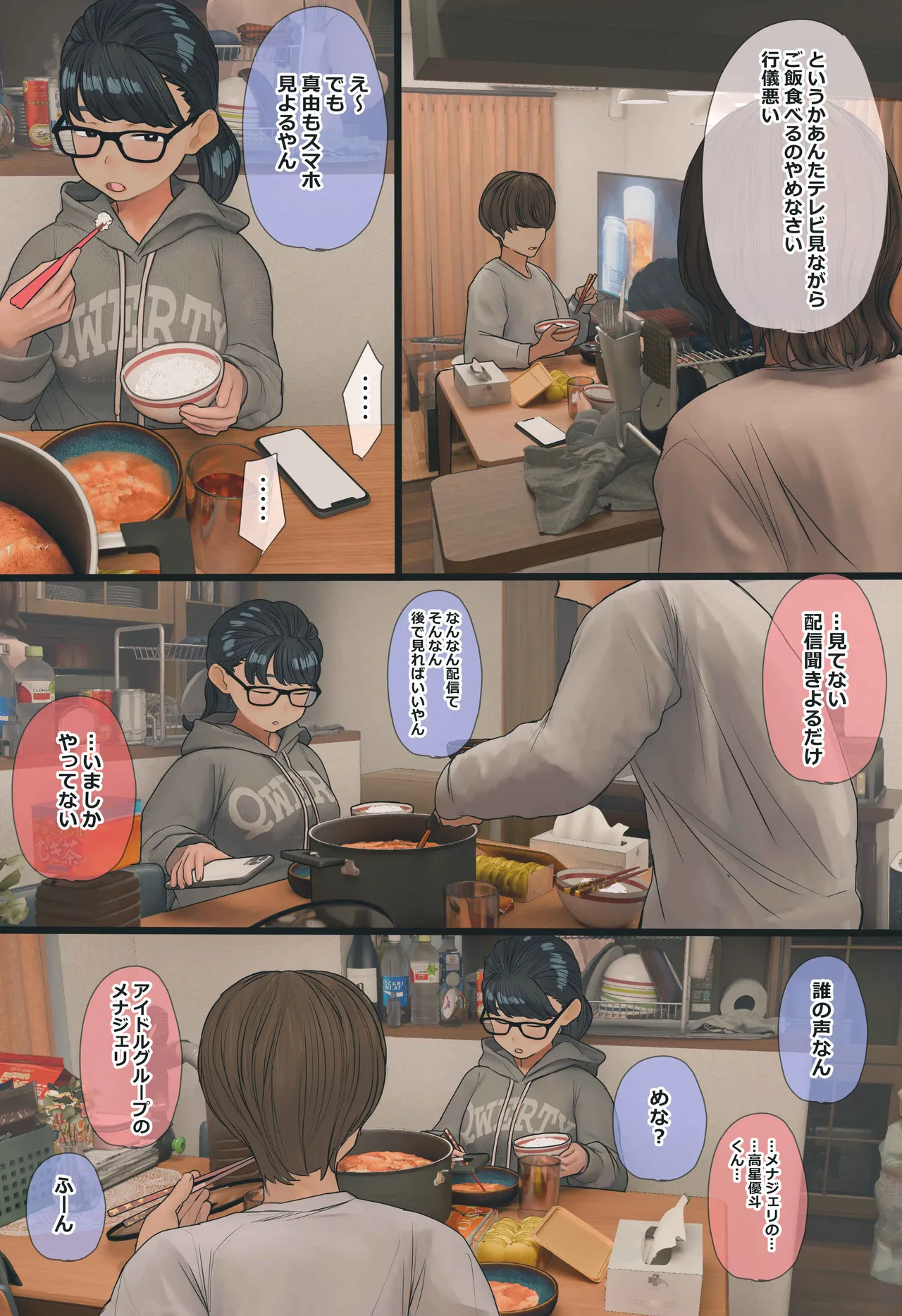 地味でオタクっぽい妹 真由ちゃん Page.6