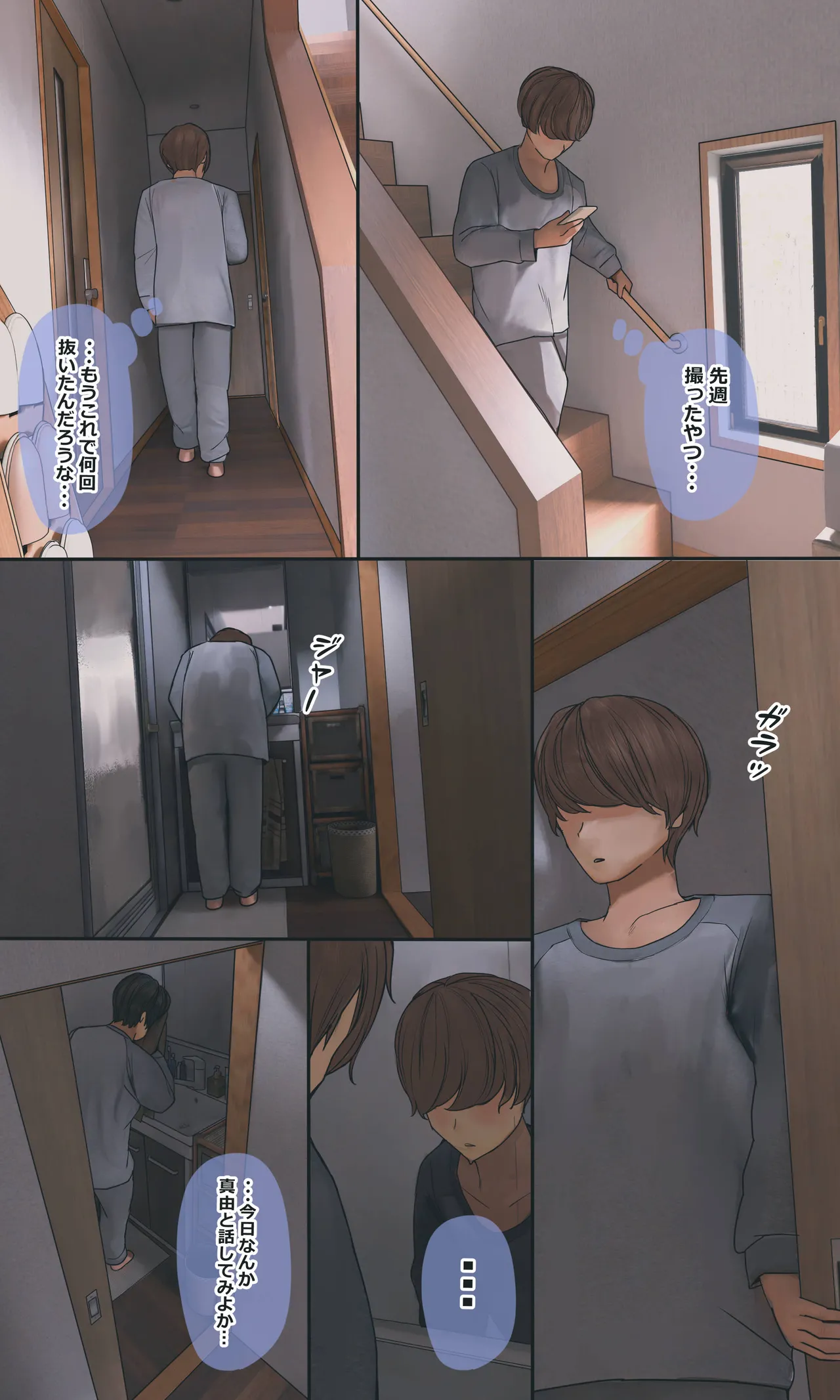 地味でオタクっぽい妹 真由ちゃん Page.85